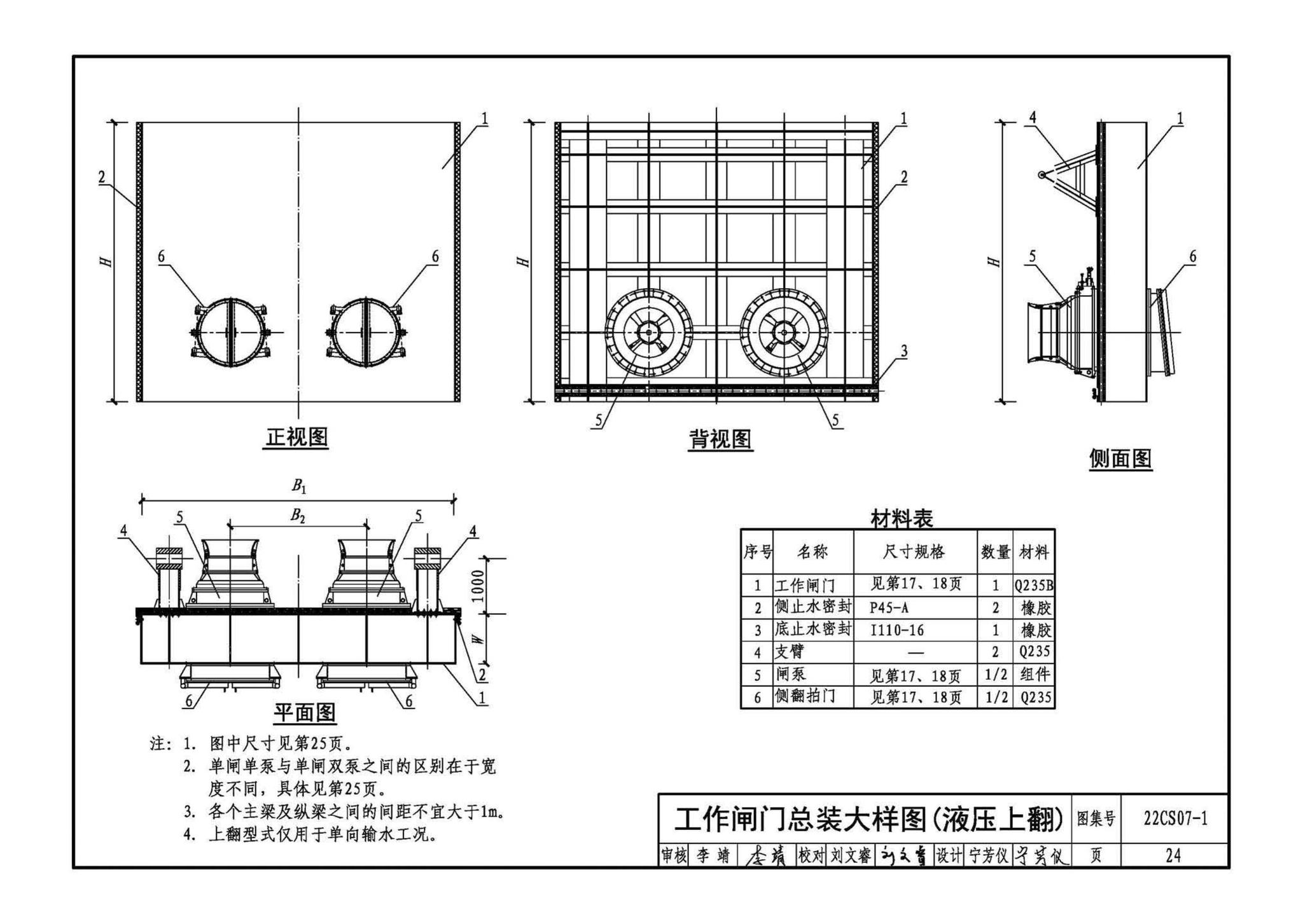 22CS07-1--一体化泵闸选用与安装（一）