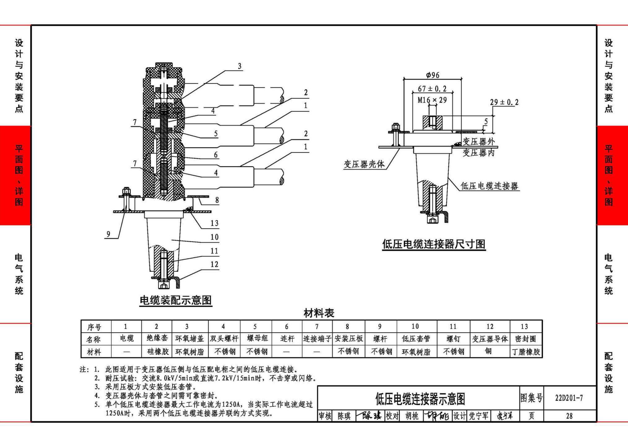 22D201-7--地埋型预装式变电站设计与安装