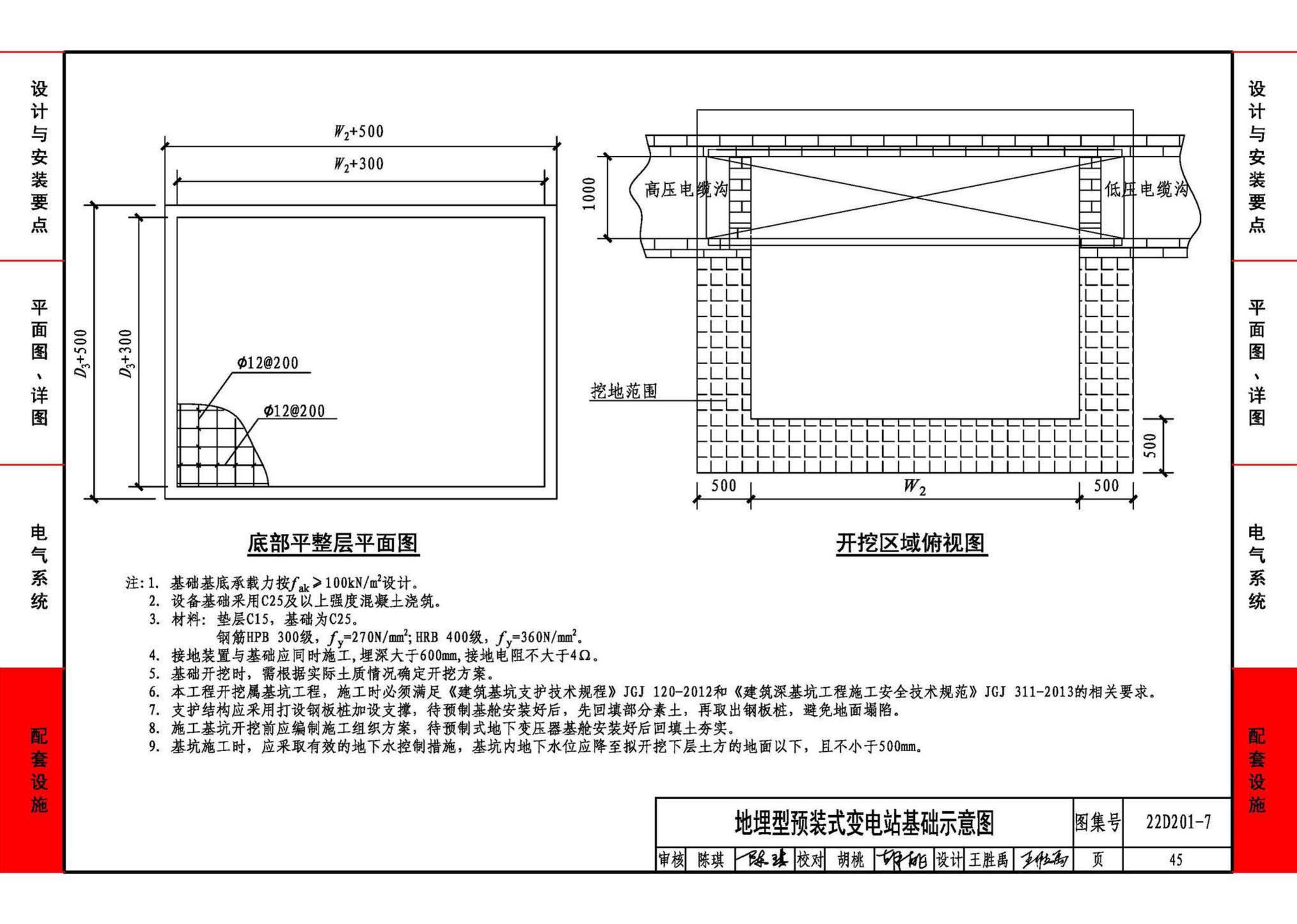 22D201-7--地埋型预装式变电站设计与安装