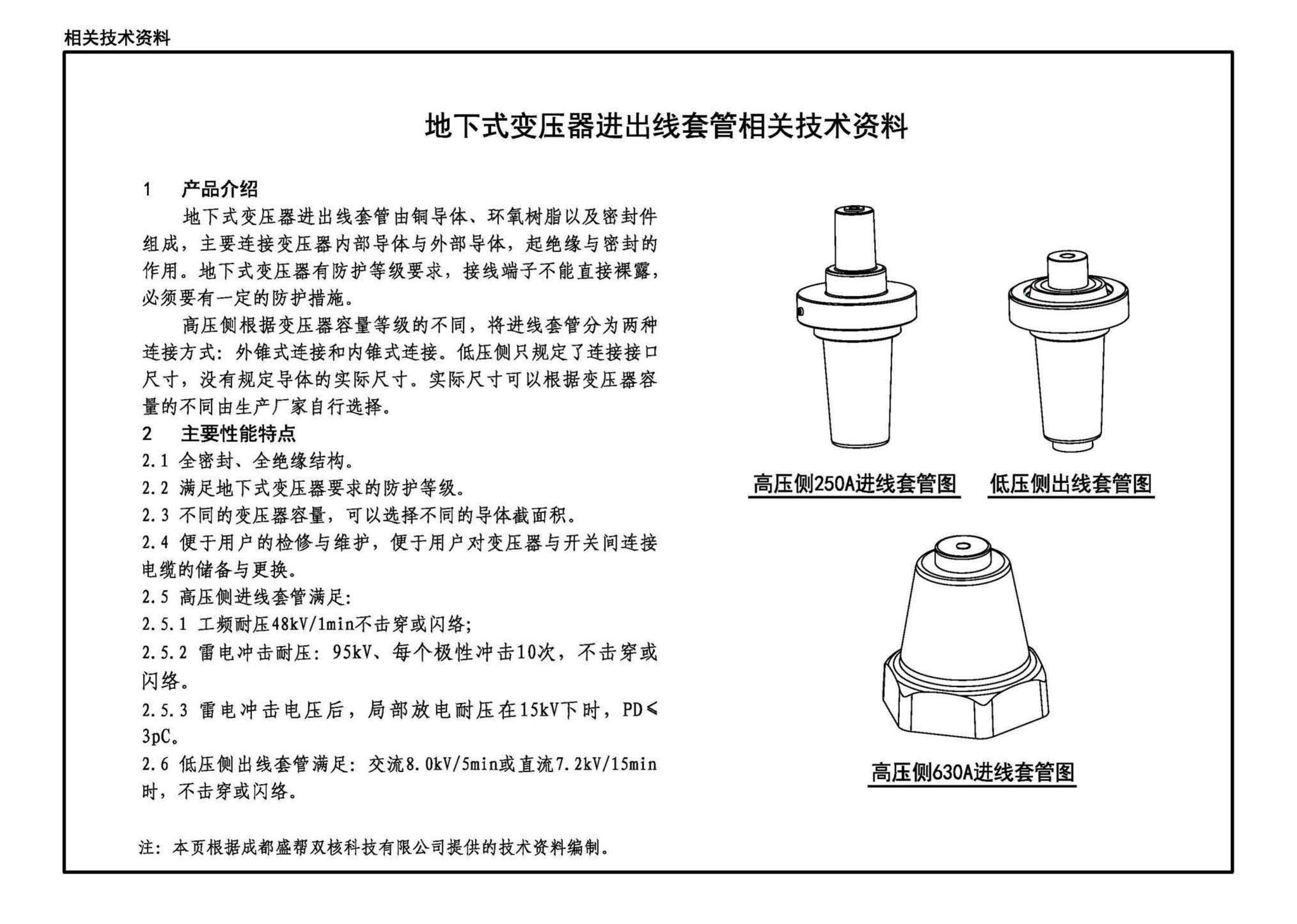 22D201-7--地埋型预装式变电站设计与安装