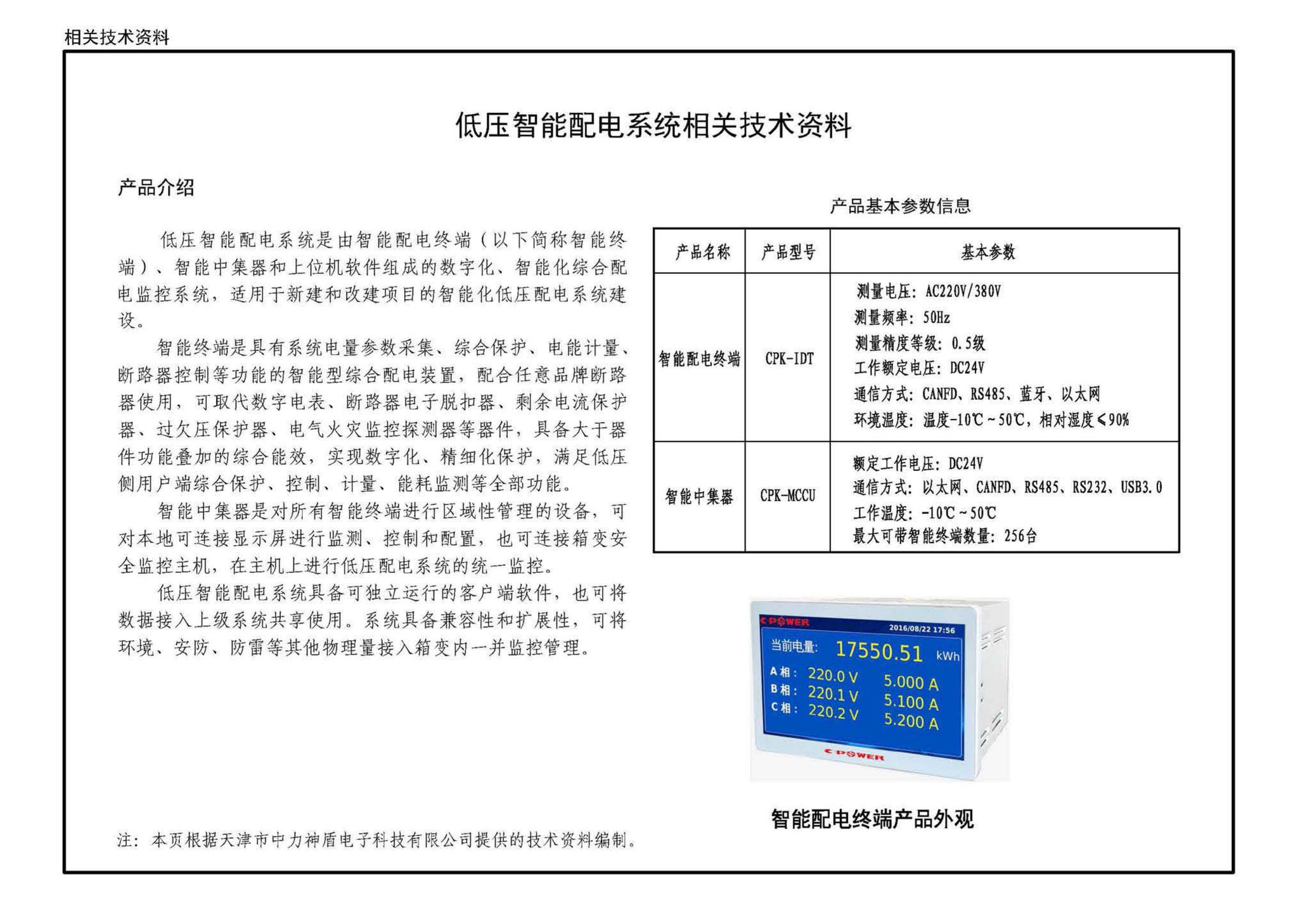 22D201-7--地埋型预装式变电站设计与安装