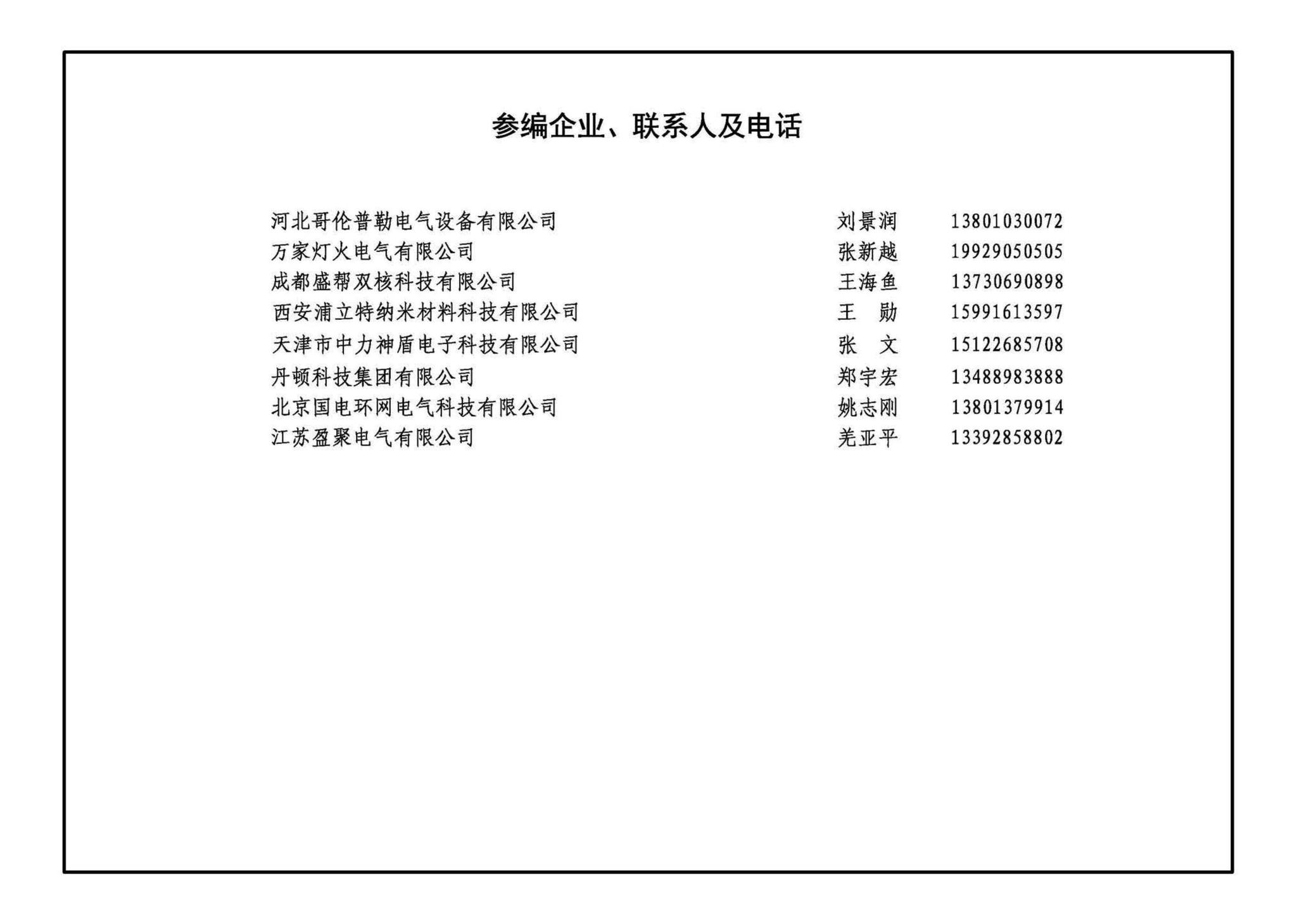 22D201-7--地埋型预装式变电站设计与安装