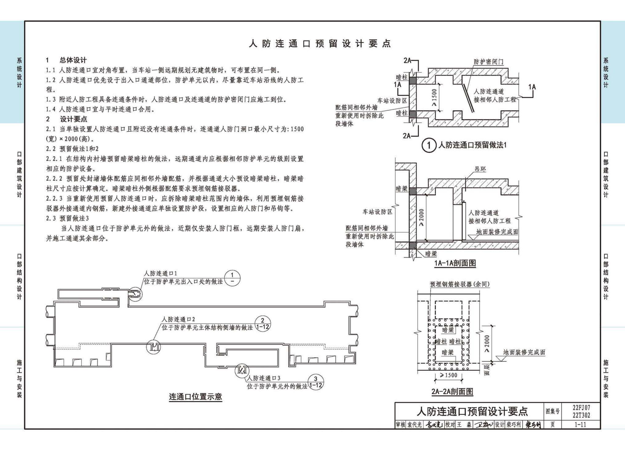 22FJ07  22T302--城市轨道交通工程人民防空设计