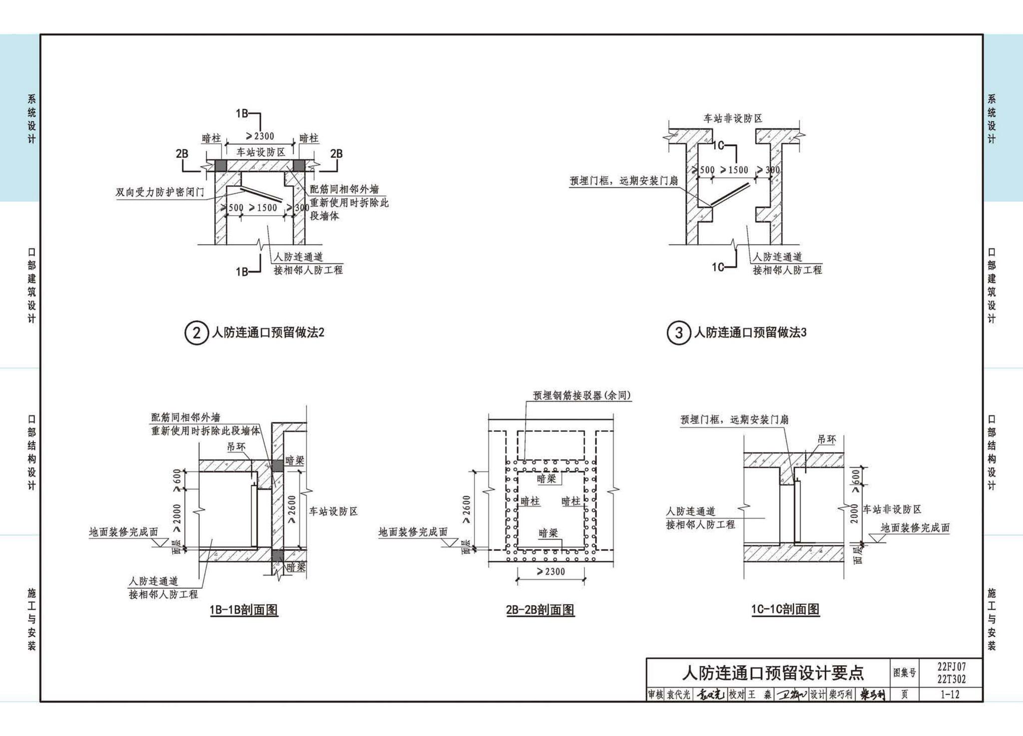 22FJ07  22T302--城市轨道交通工程人民防空设计