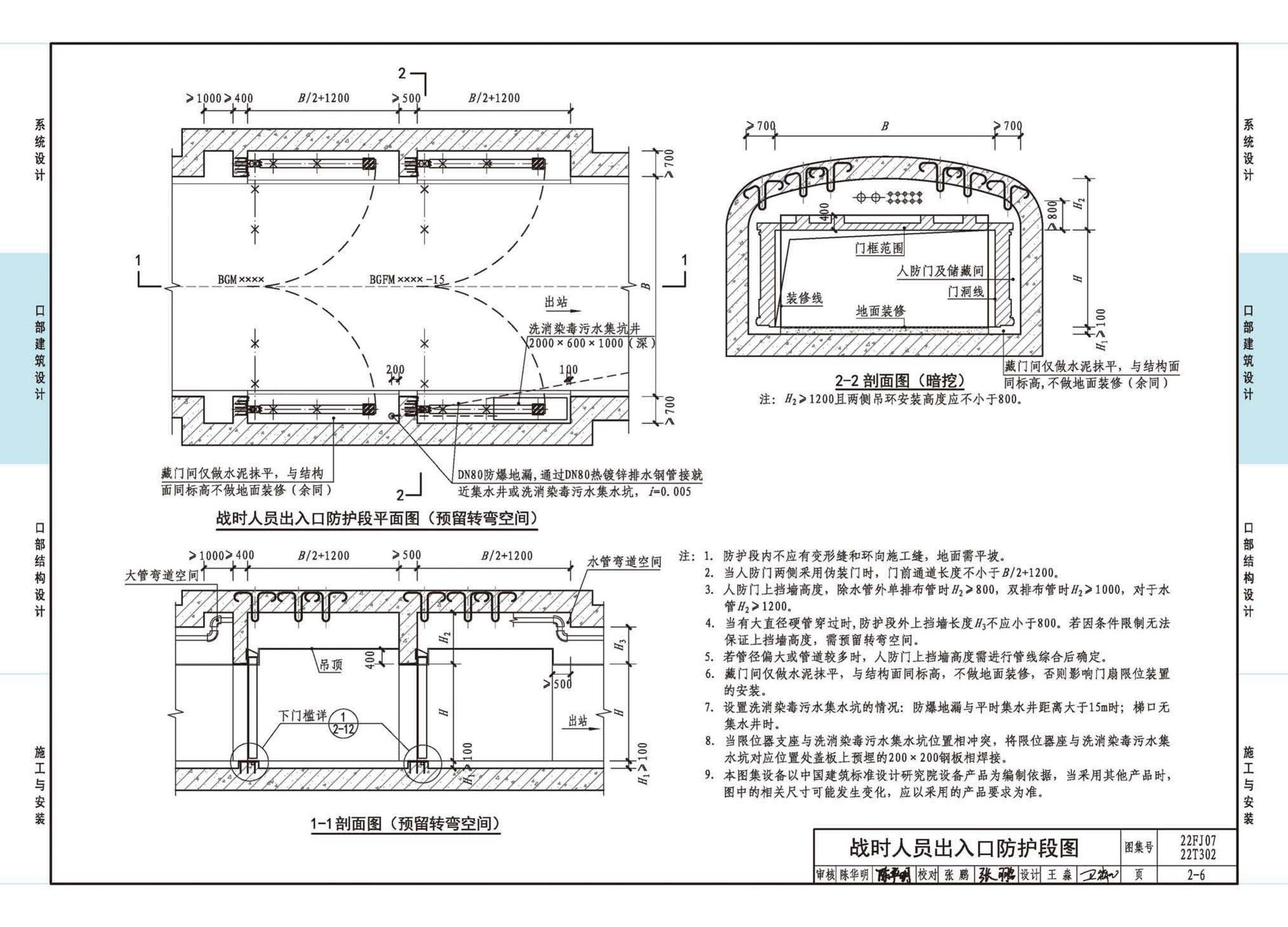 22FJ07  22T302--城市轨道交通工程人民防空设计