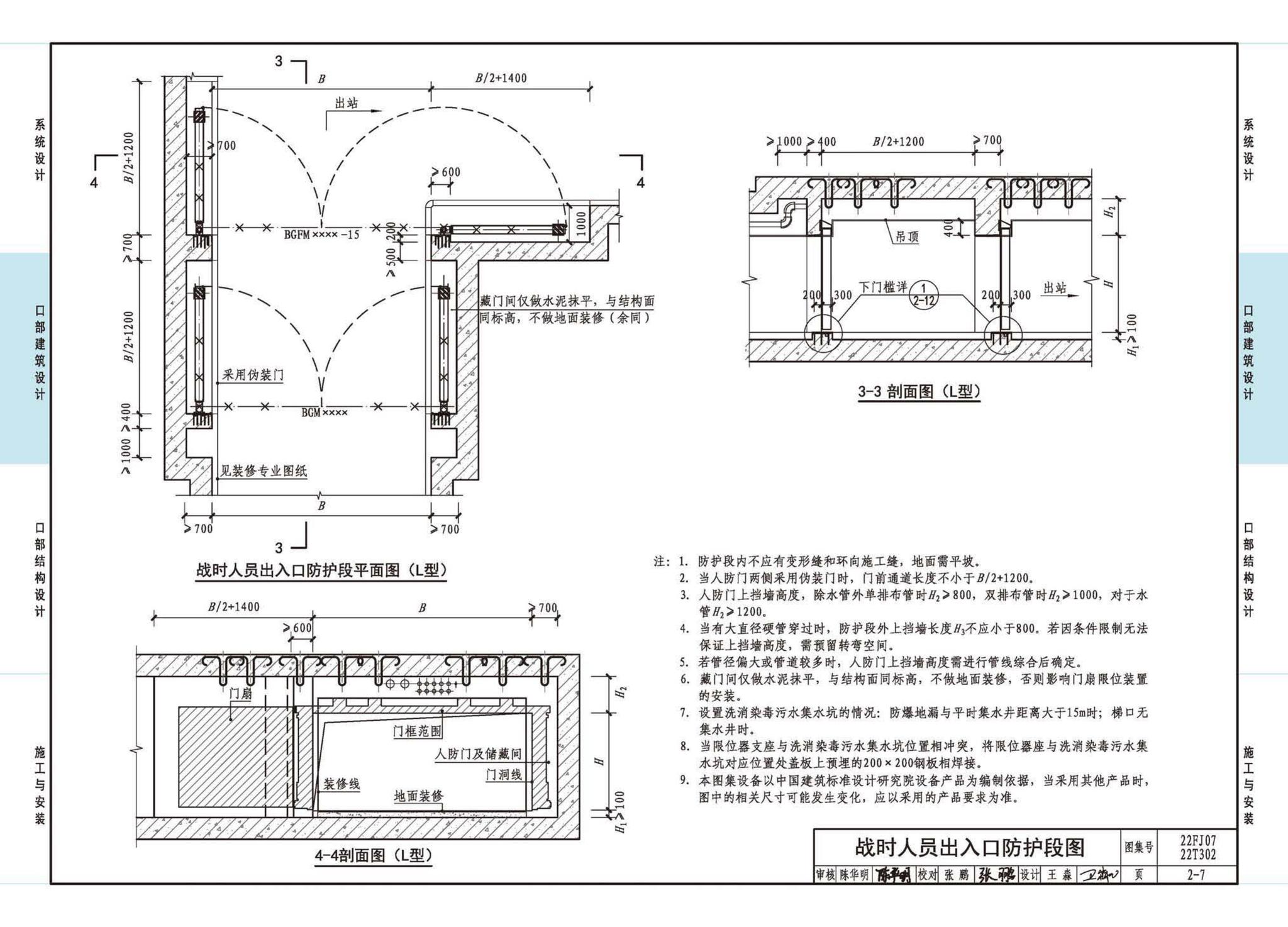 22FJ07  22T302--城市轨道交通工程人民防空设计