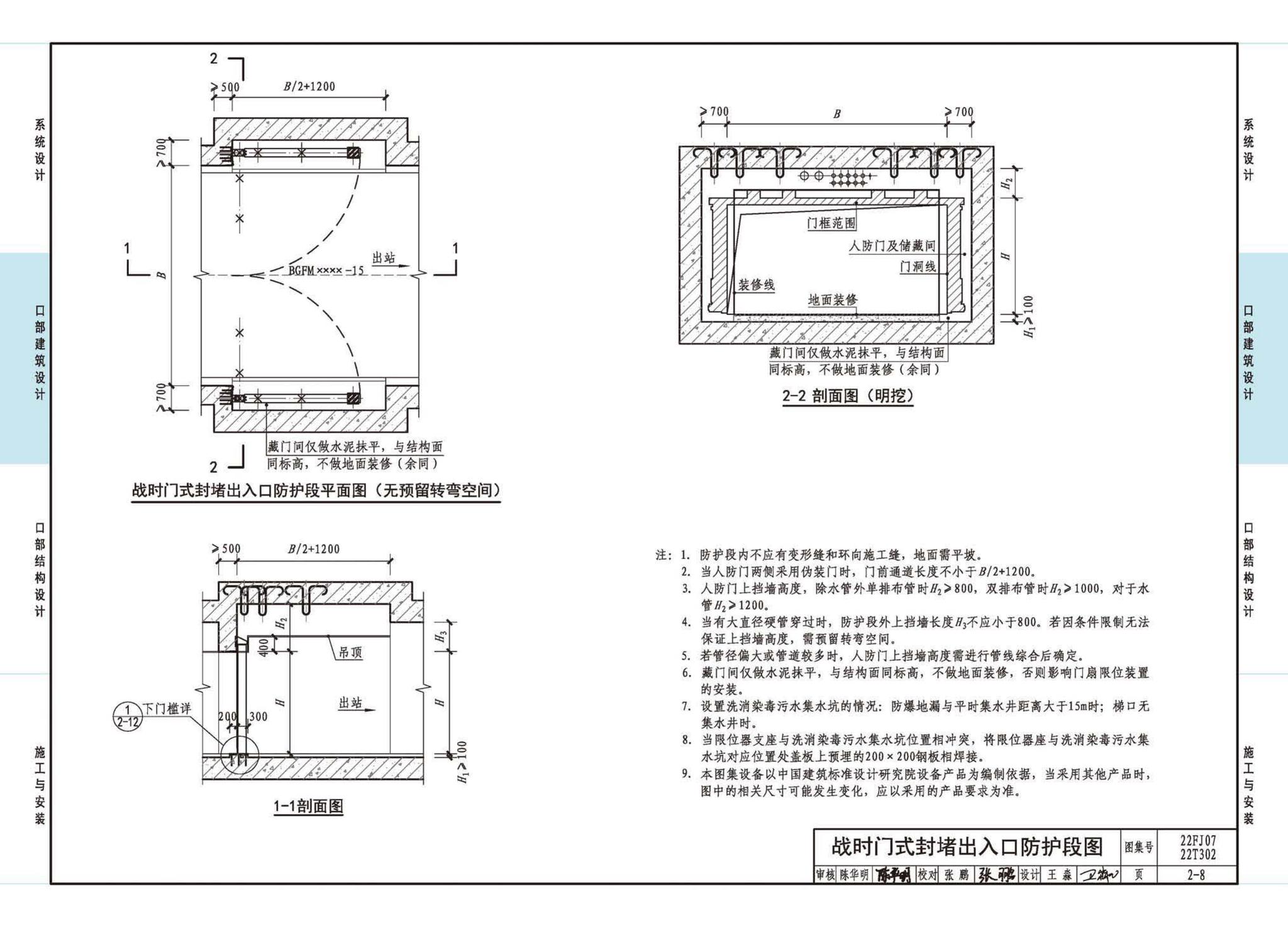 22FJ07  22T302--城市轨道交通工程人民防空设计