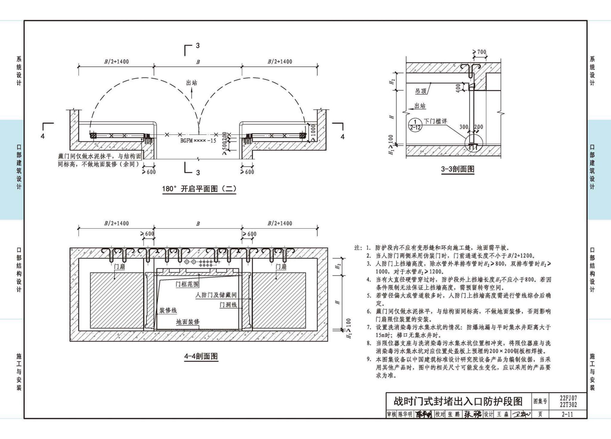 22FJ07  22T302--城市轨道交通工程人民防空设计