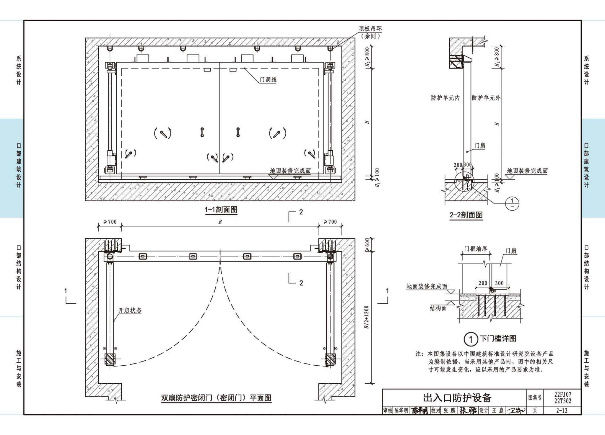 22FJ07  22T302--城市轨道交通工程人民防空设计