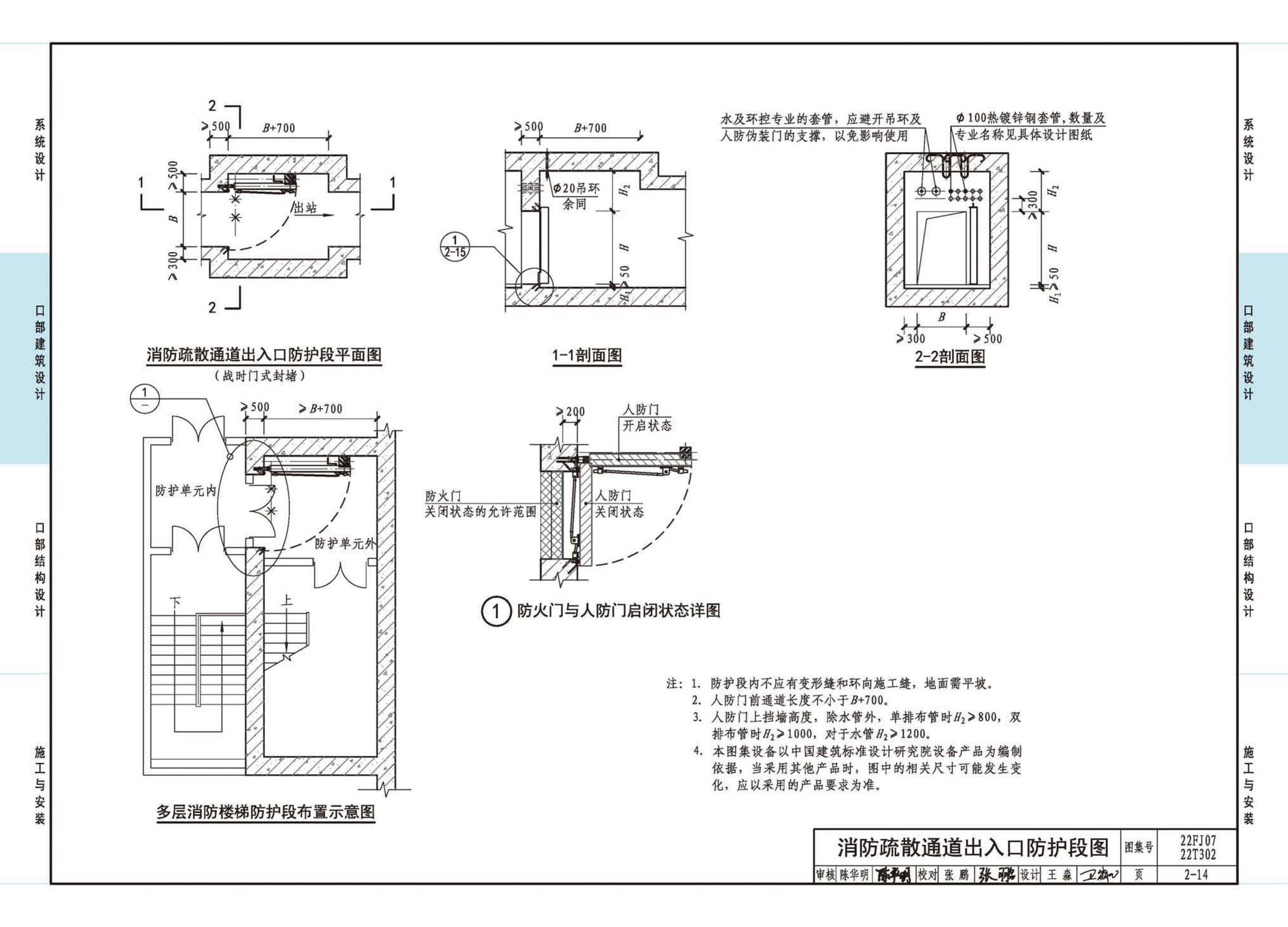 22FJ07  22T302--城市轨道交通工程人民防空设计