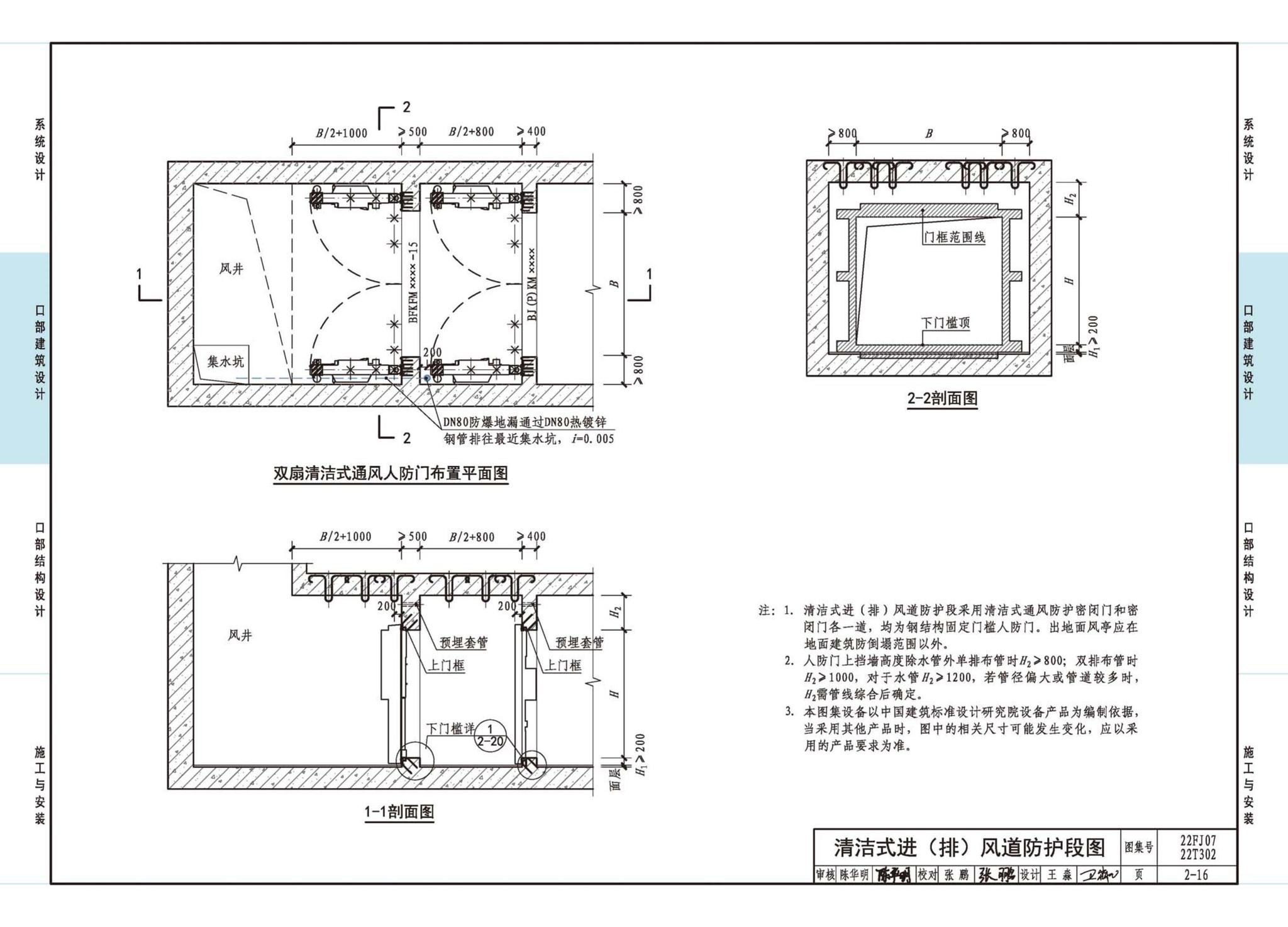 22FJ07  22T302--城市轨道交通工程人民防空设计