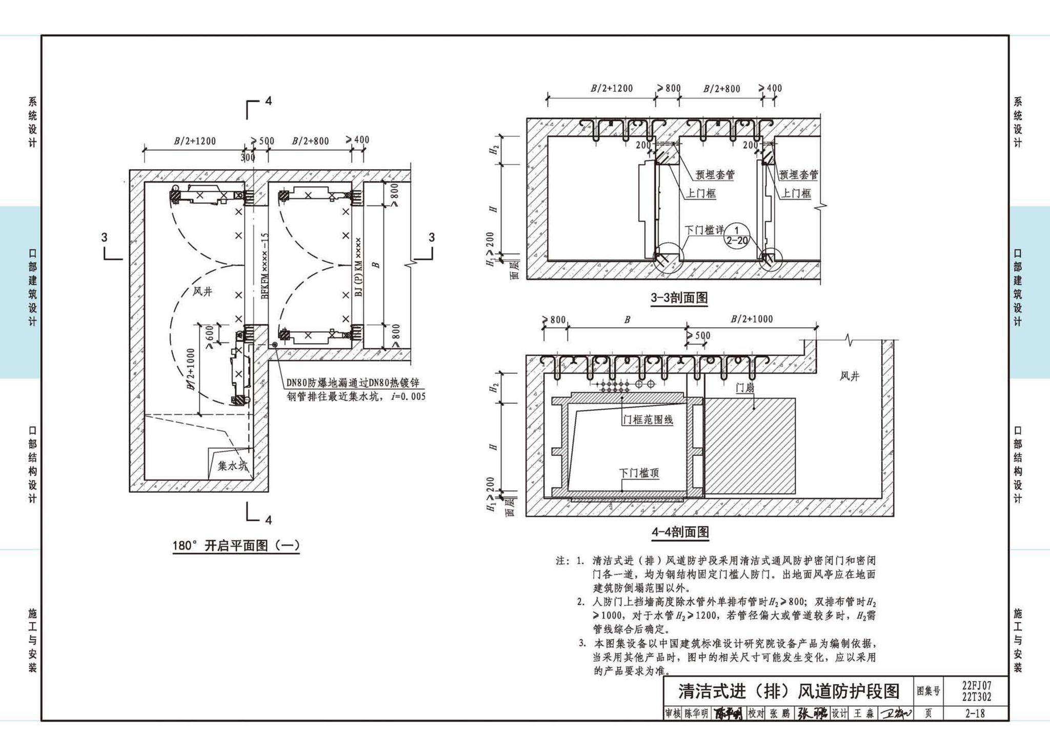 22FJ07  22T302--城市轨道交通工程人民防空设计