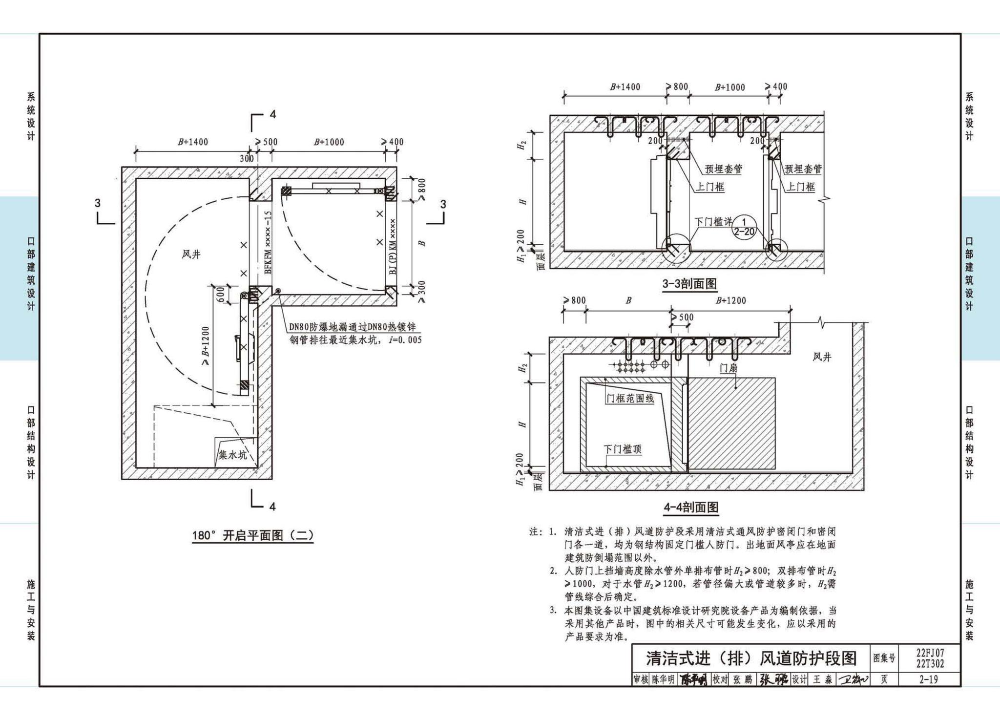 22FJ07  22T302--城市轨道交通工程人民防空设计