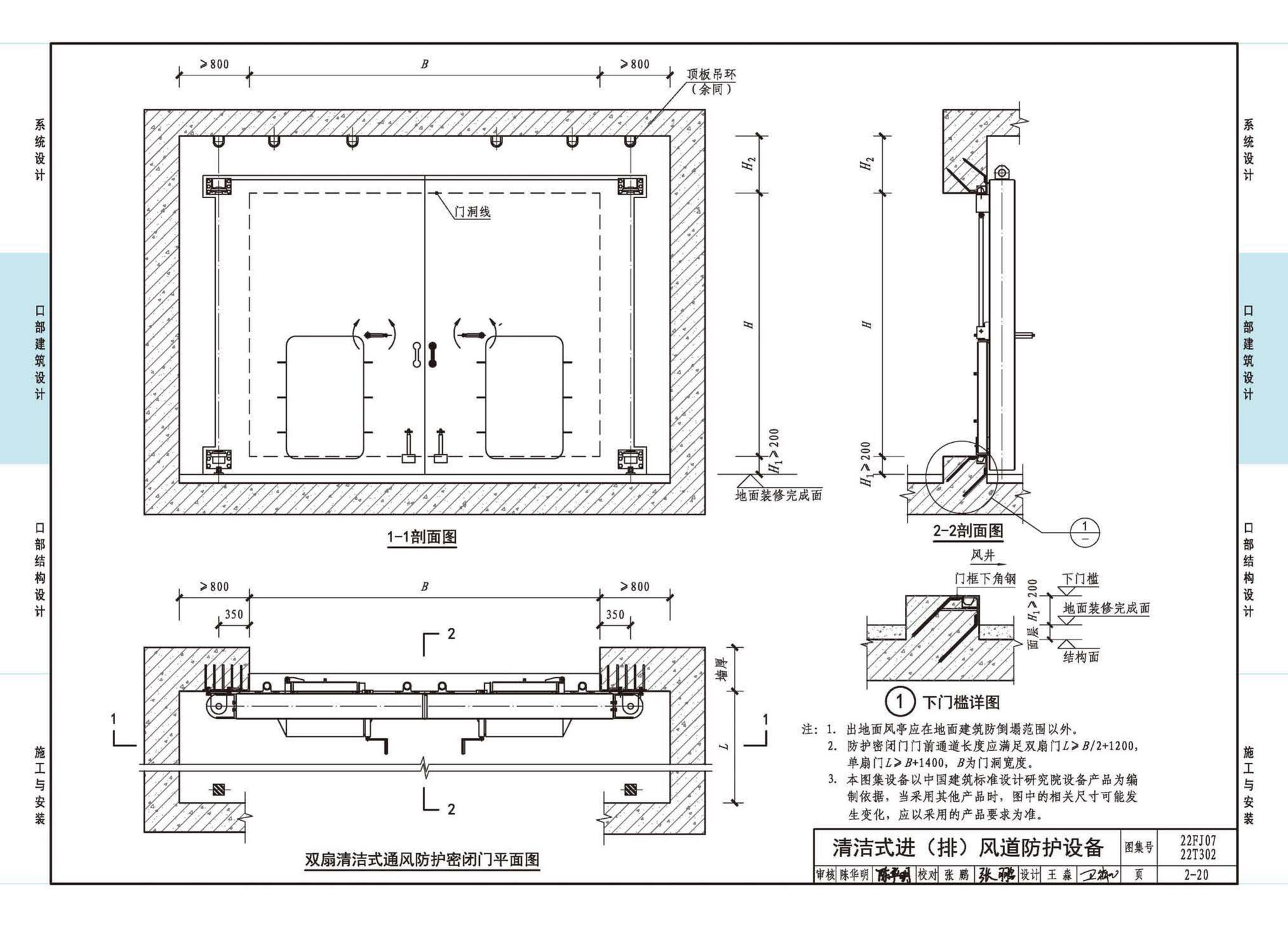 22FJ07  22T302--城市轨道交通工程人民防空设计