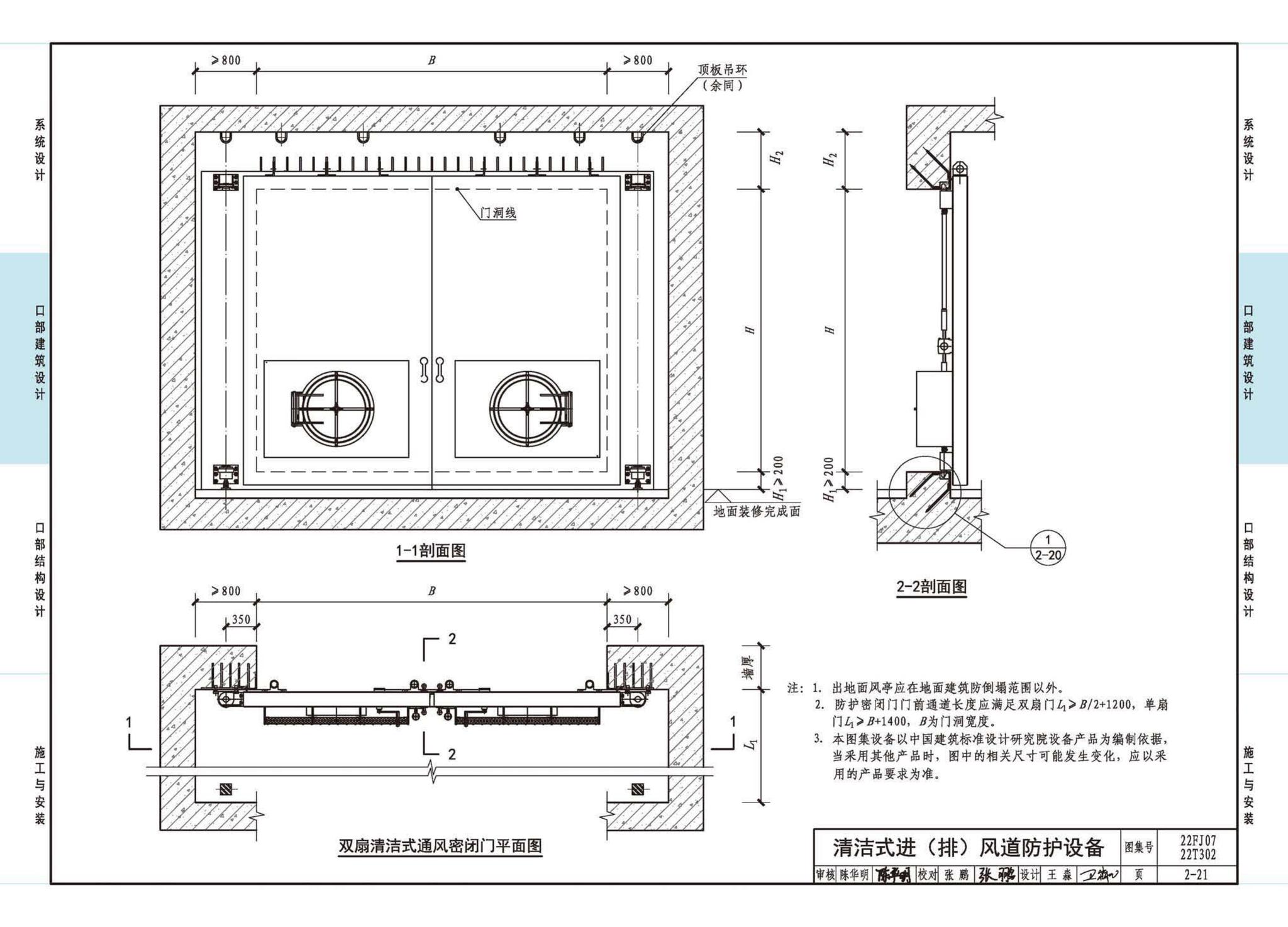 22FJ07  22T302--城市轨道交通工程人民防空设计