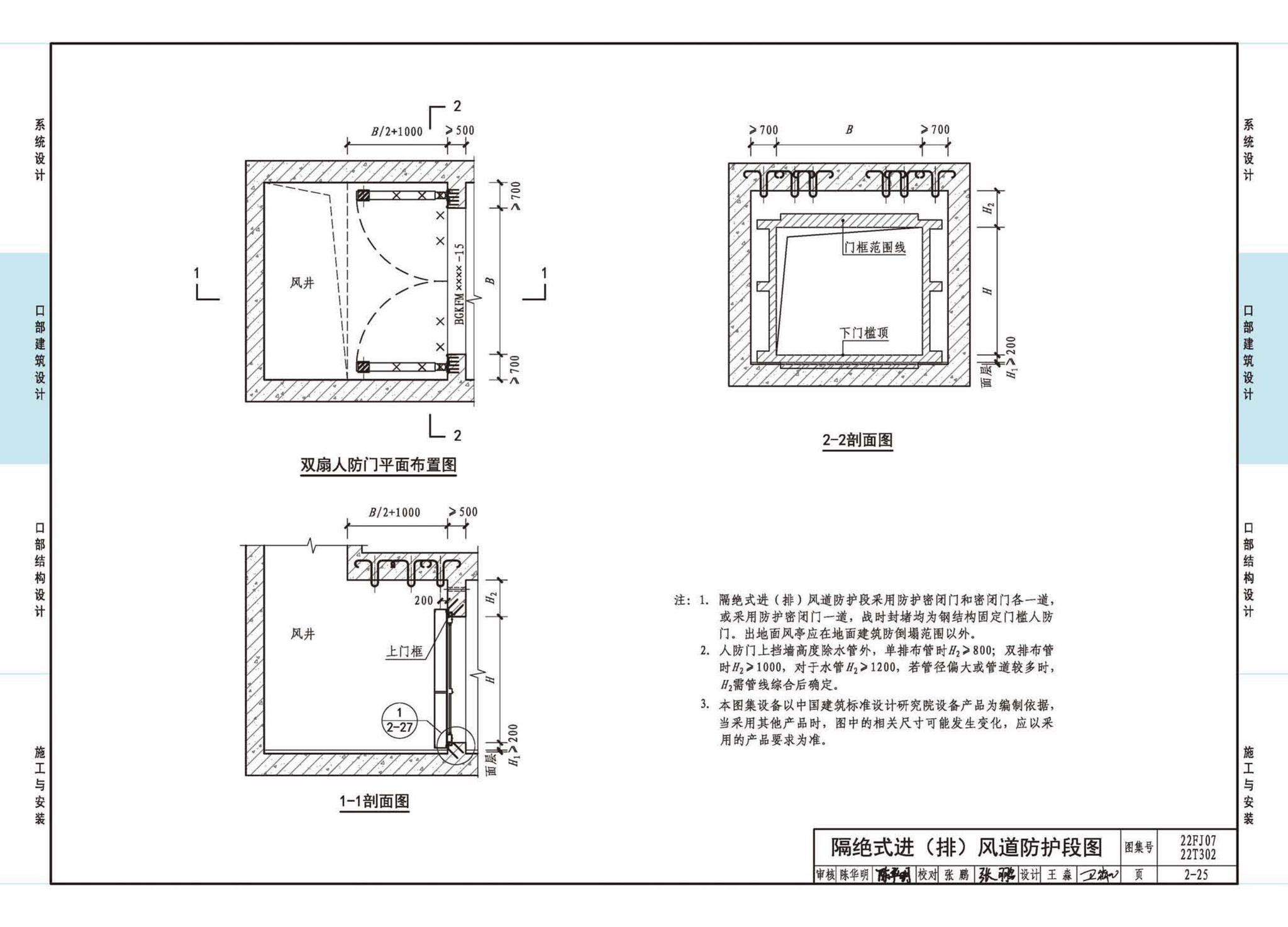 22FJ07  22T302--城市轨道交通工程人民防空设计