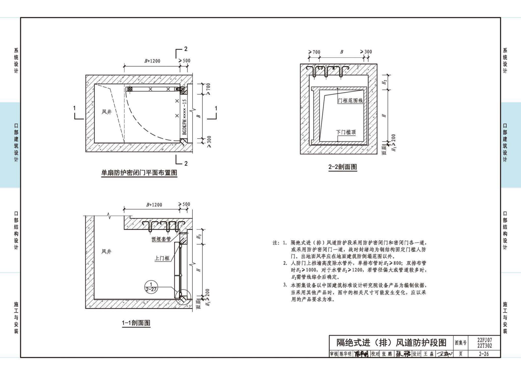 22FJ07  22T302--城市轨道交通工程人民防空设计