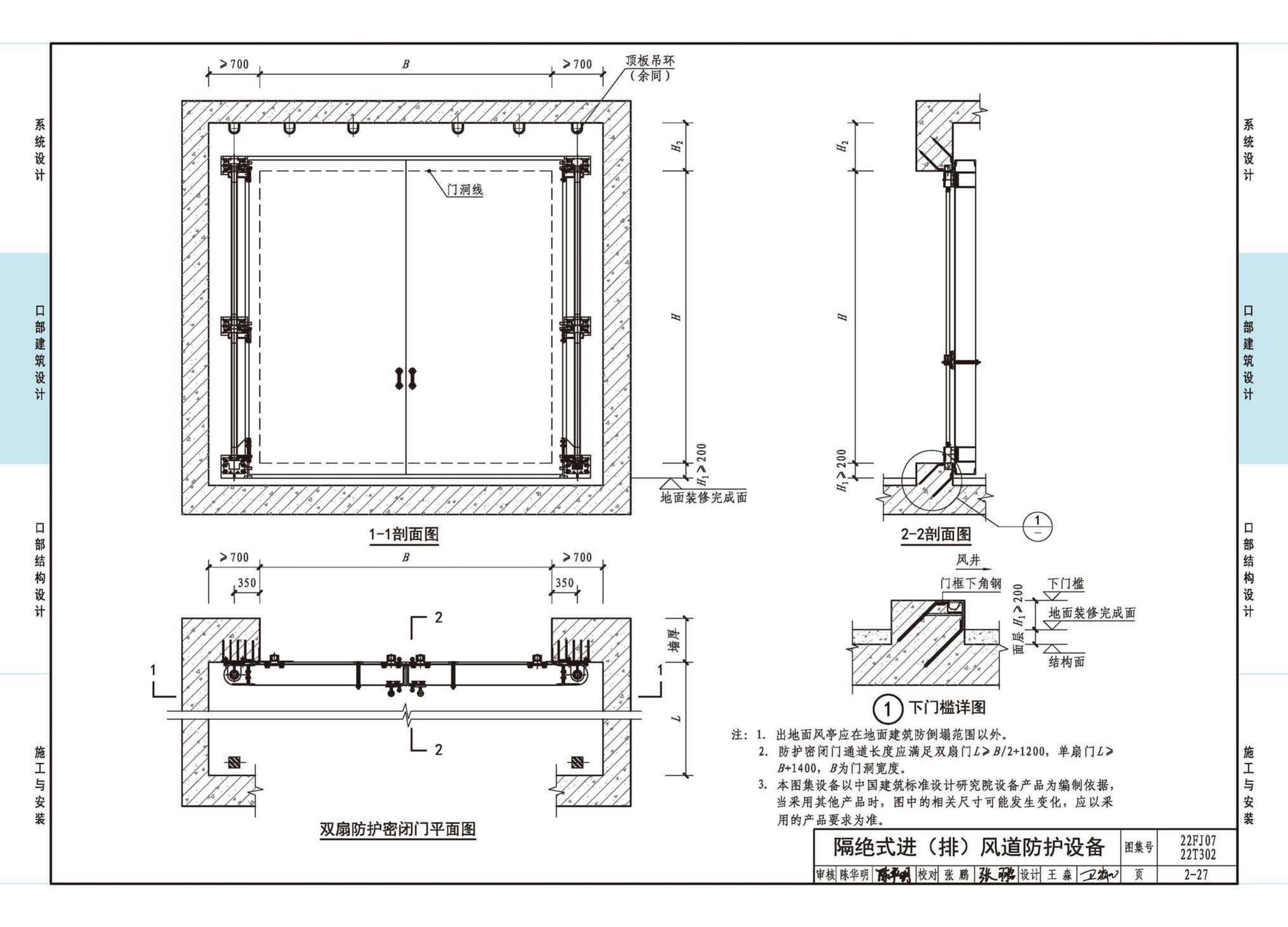 22FJ07  22T302--城市轨道交通工程人民防空设计