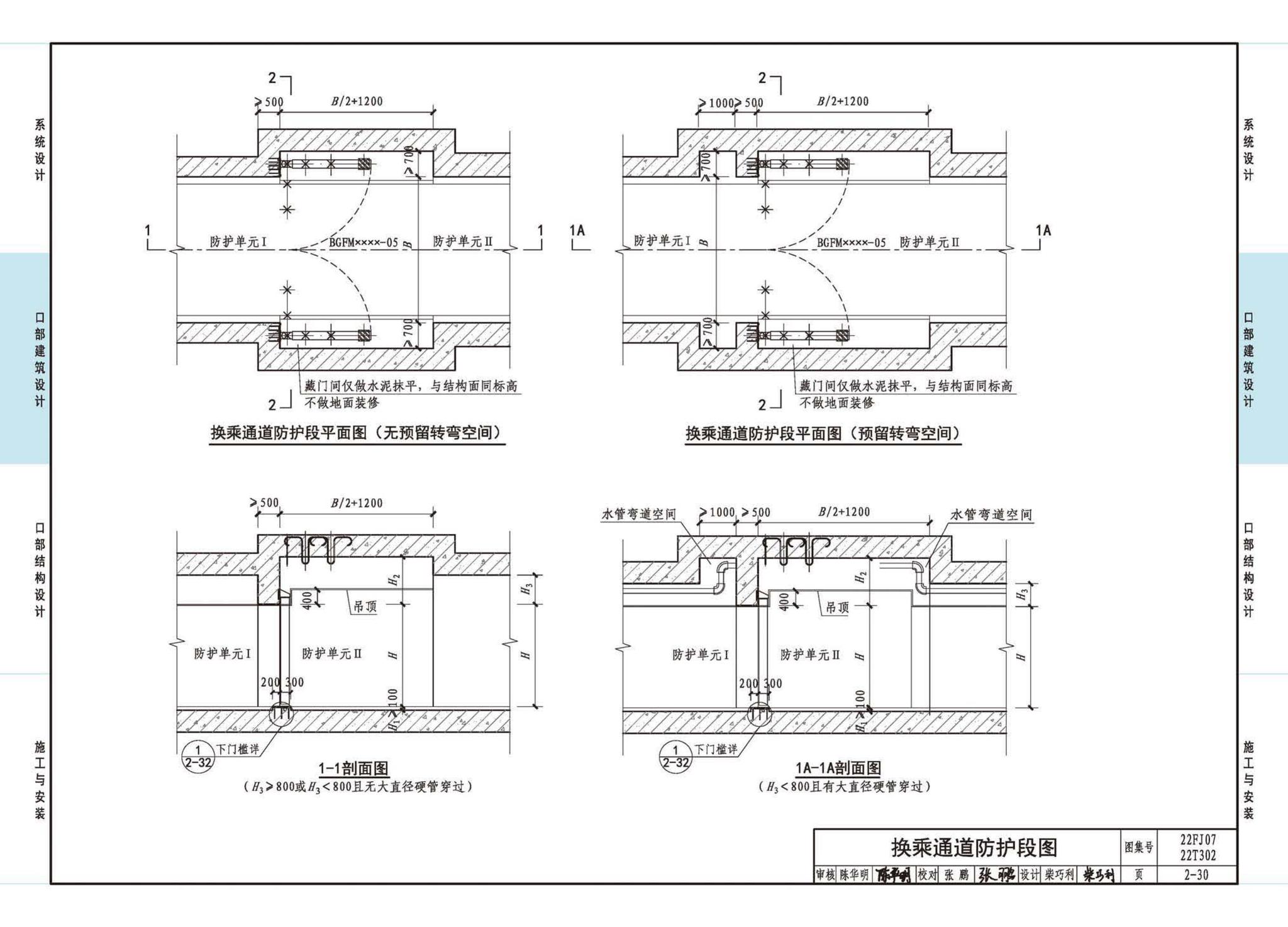 22FJ07  22T302--城市轨道交通工程人民防空设计