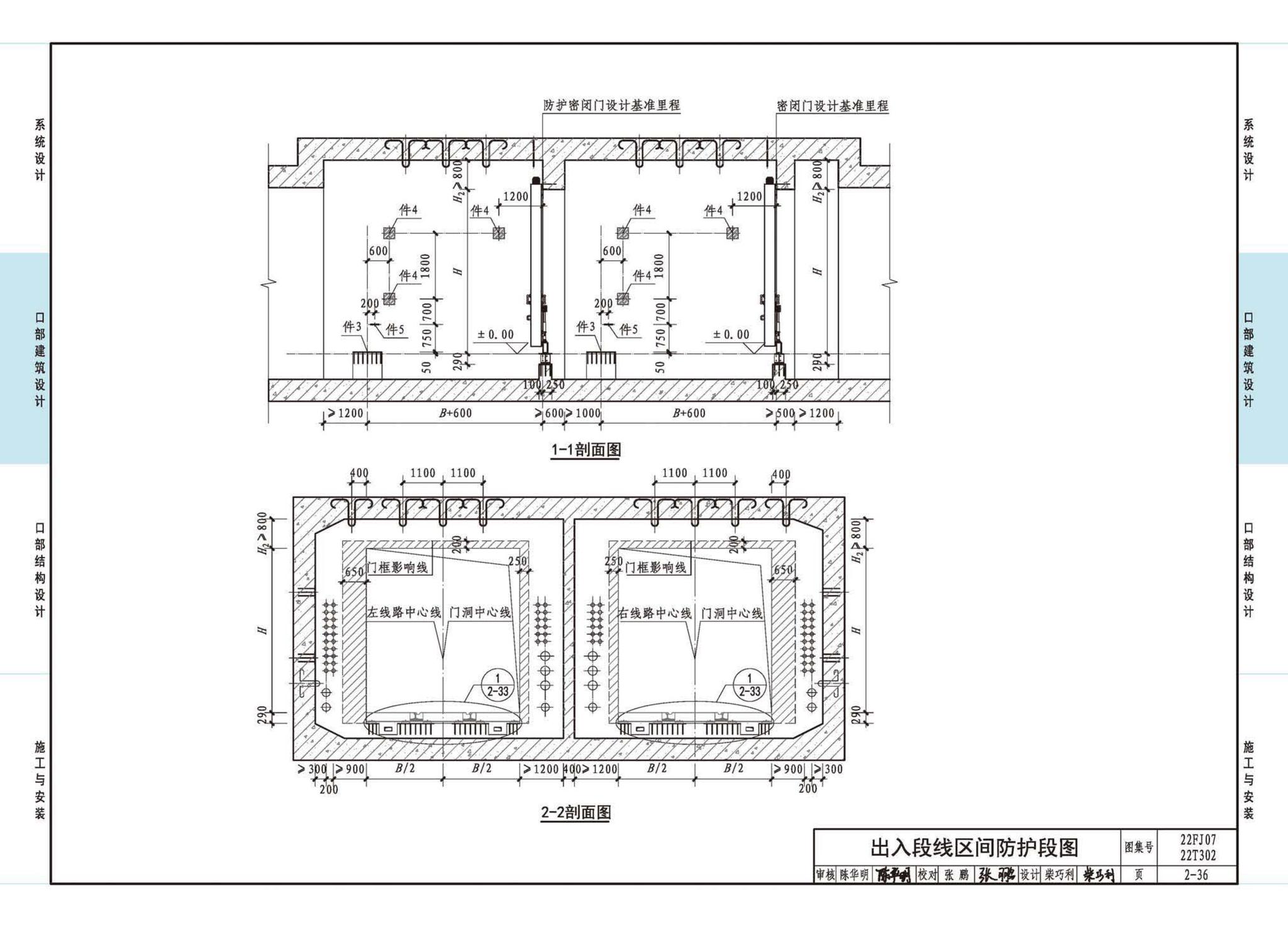 22FJ07  22T302--城市轨道交通工程人民防空设计