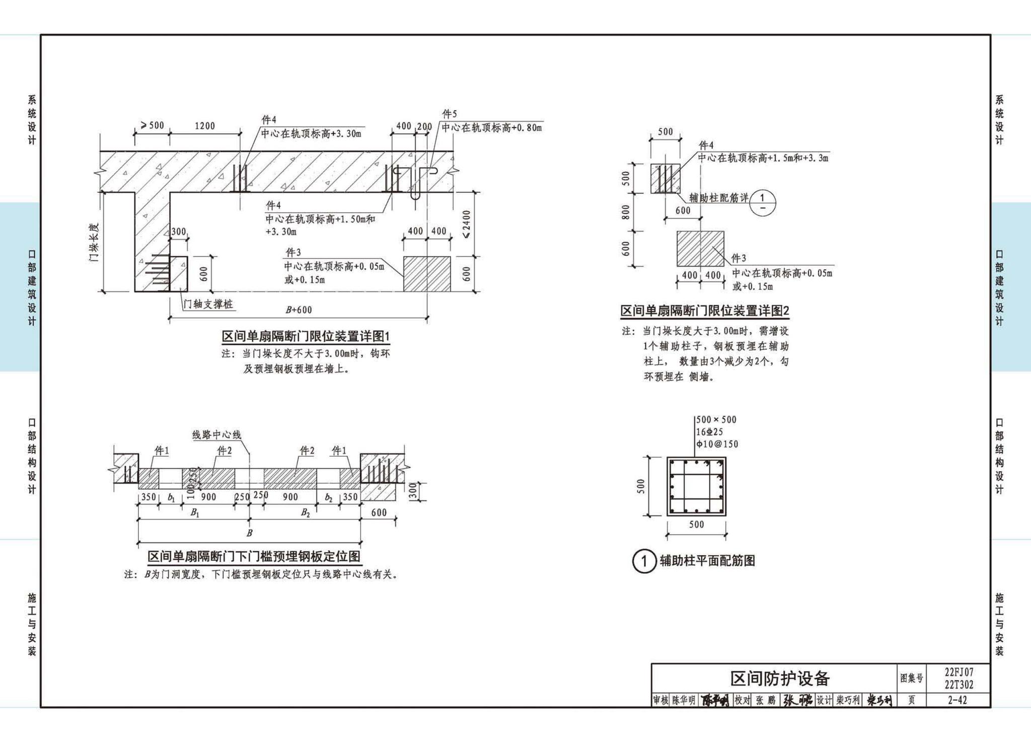 22FJ07  22T302--城市轨道交通工程人民防空设计