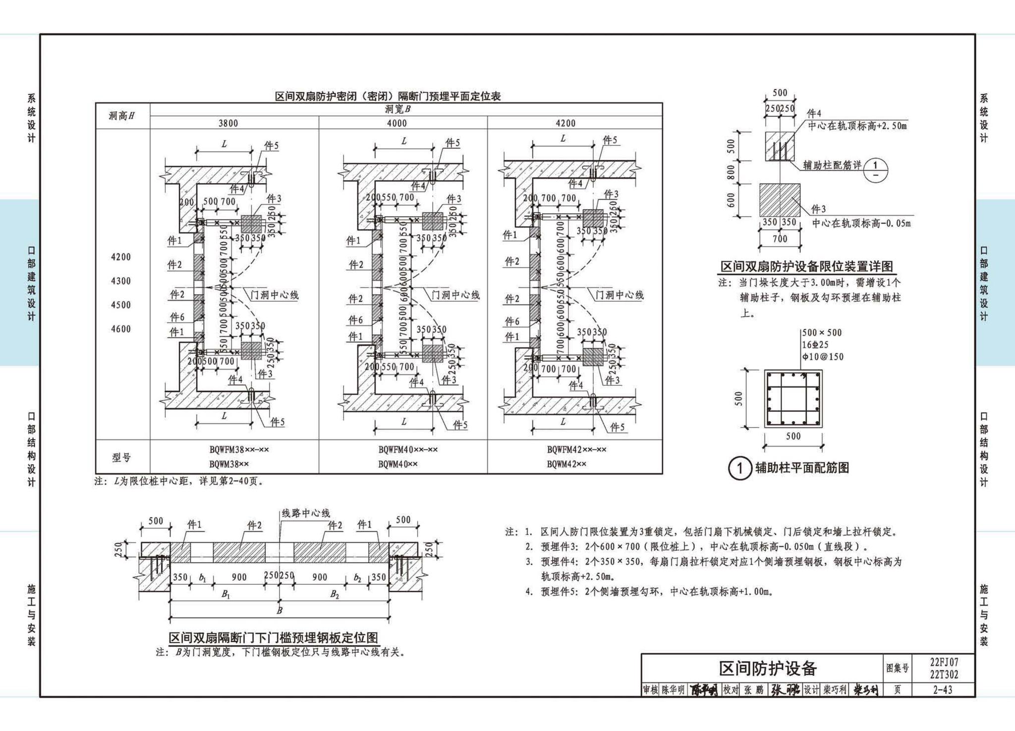 22FJ07  22T302--城市轨道交通工程人民防空设计