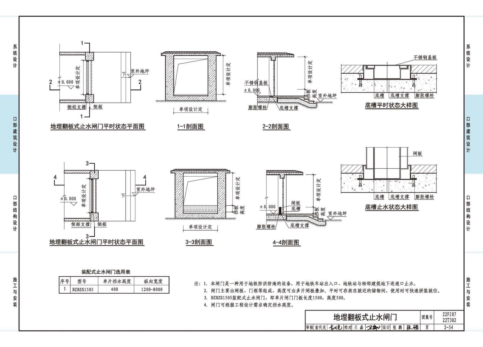 22FJ07  22T302--城市轨道交通工程人民防空设计