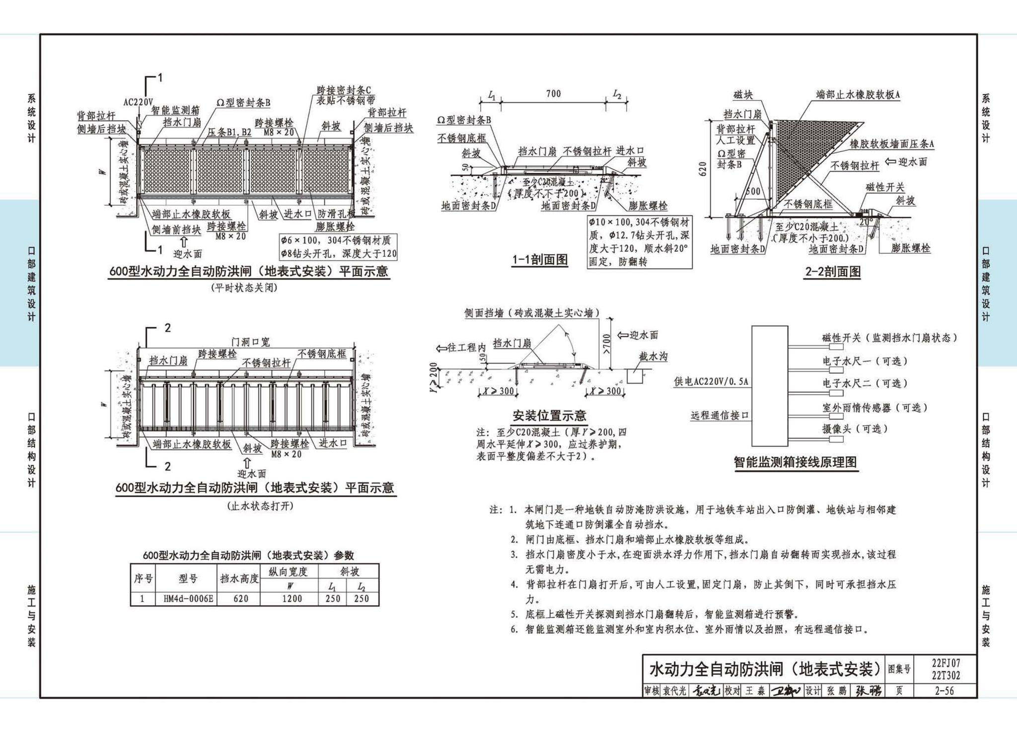 22FJ07  22T302--城市轨道交通工程人民防空设计