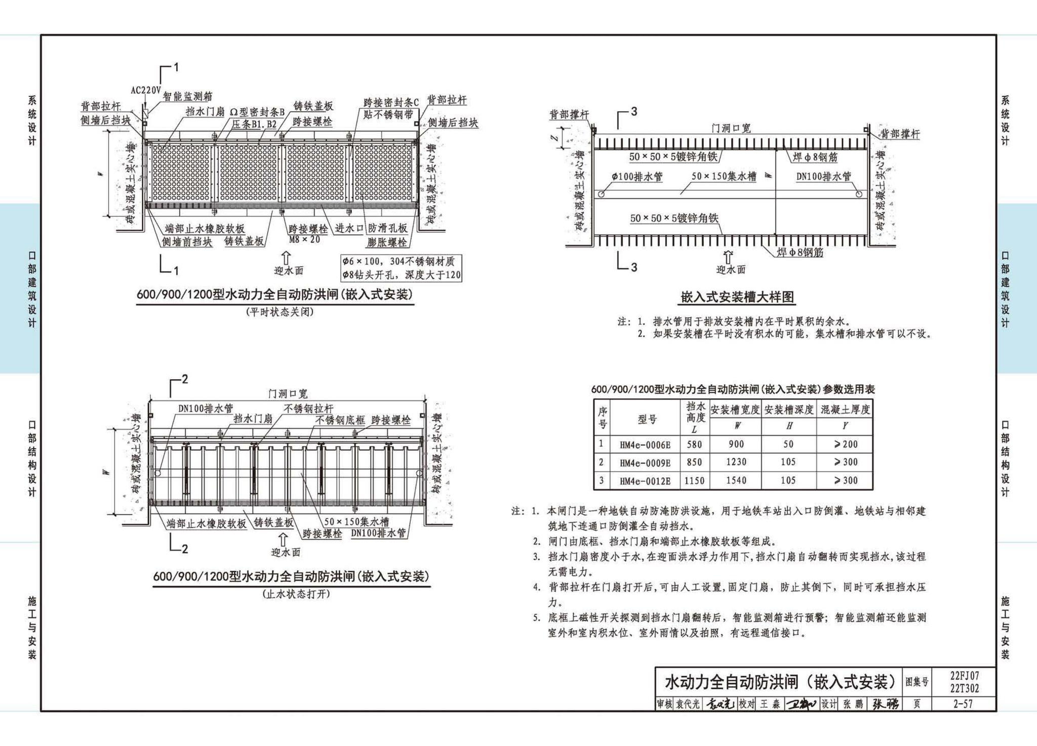 22FJ07  22T302--城市轨道交通工程人民防空设计