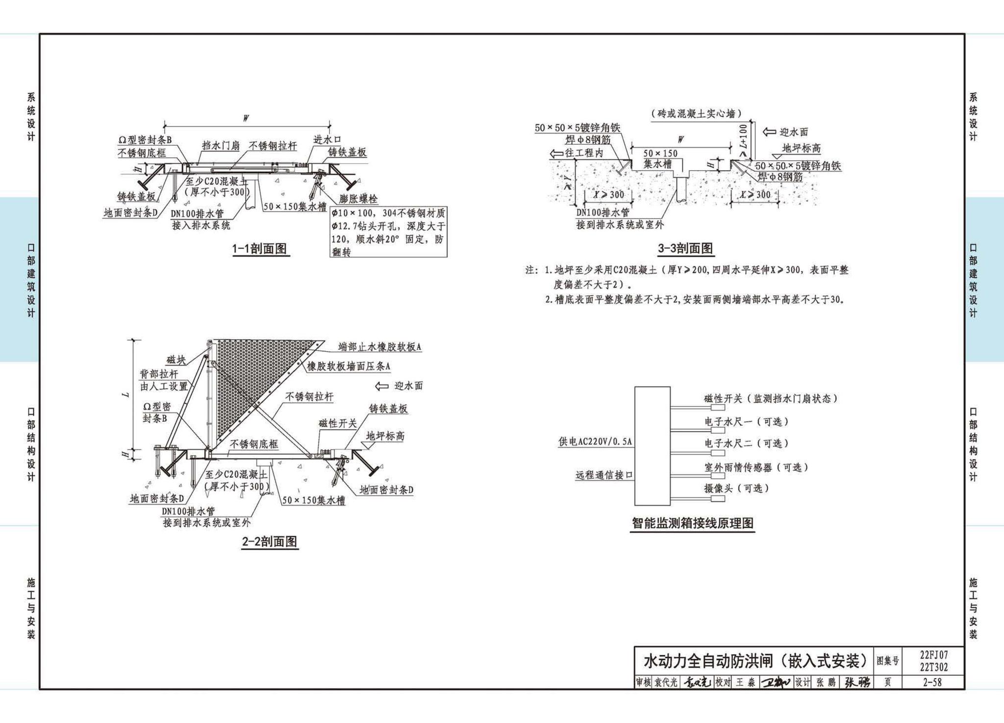 22FJ07  22T302--城市轨道交通工程人民防空设计