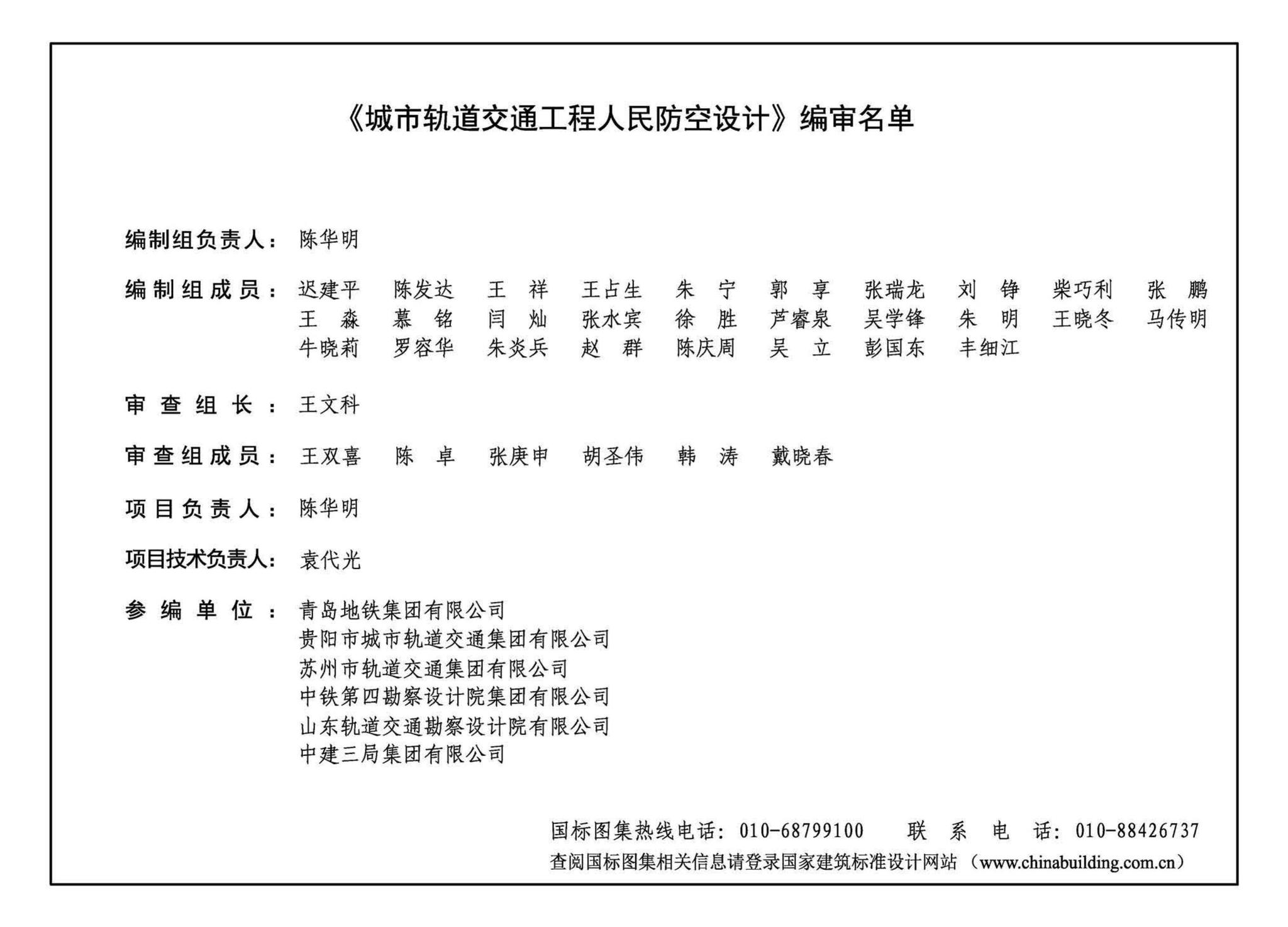 22FJ07  22T302--城市轨道交通工程人民防空设计