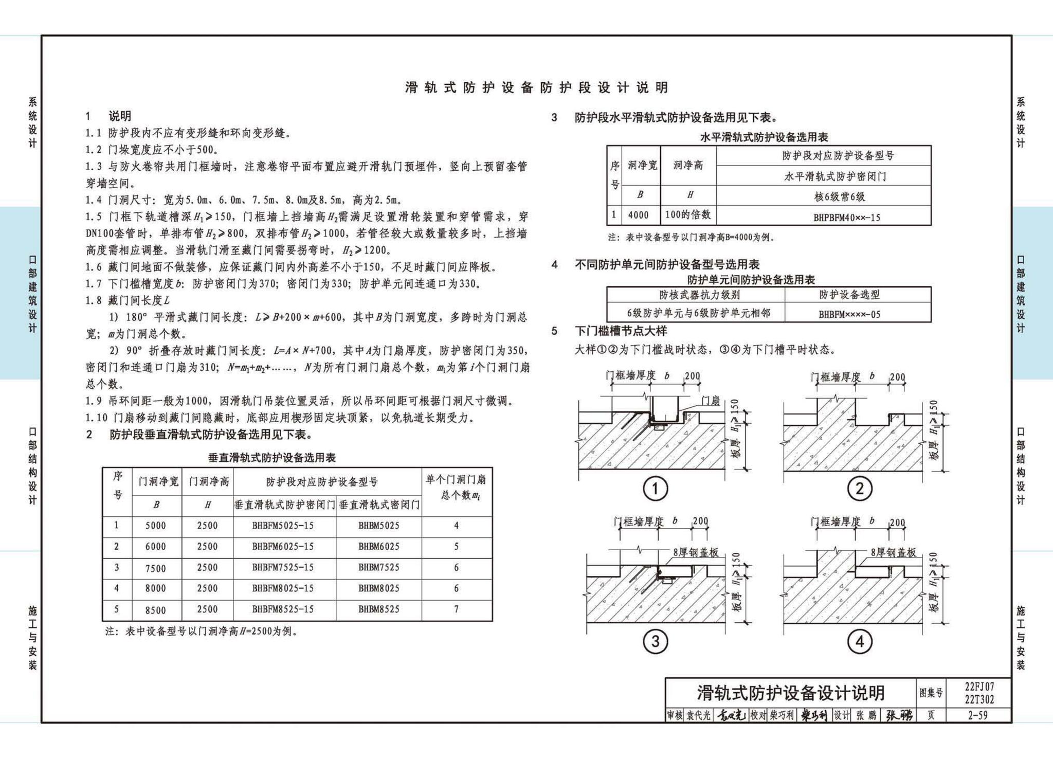 22FJ07  22T302--城市轨道交通工程人民防空设计