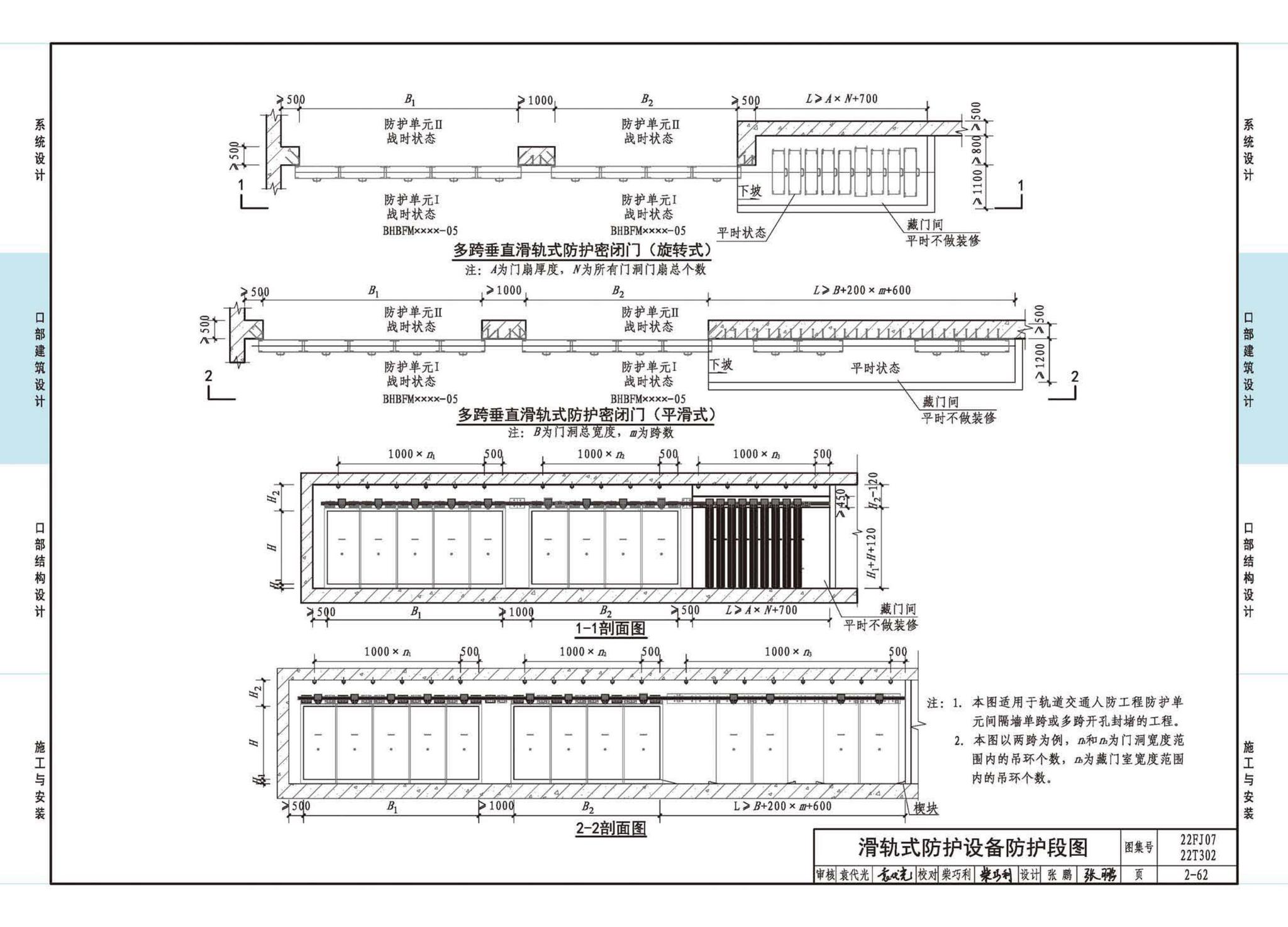 22FJ07  22T302--城市轨道交通工程人民防空设计