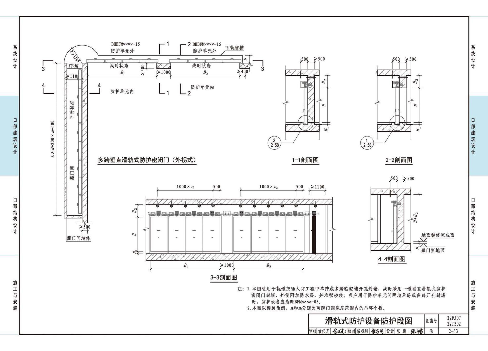 22FJ07  22T302--城市轨道交通工程人民防空设计