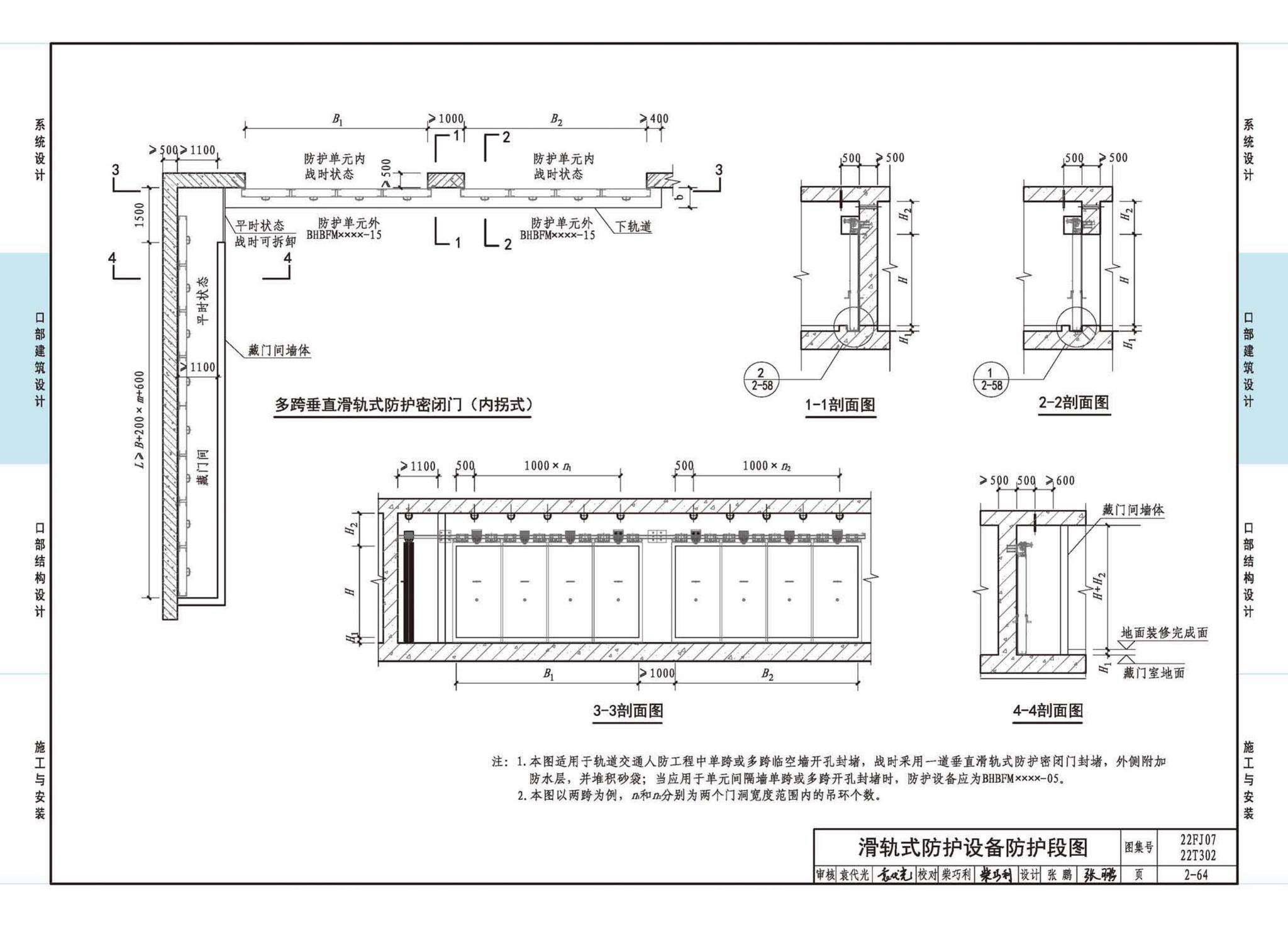 22FJ07  22T302--城市轨道交通工程人民防空设计