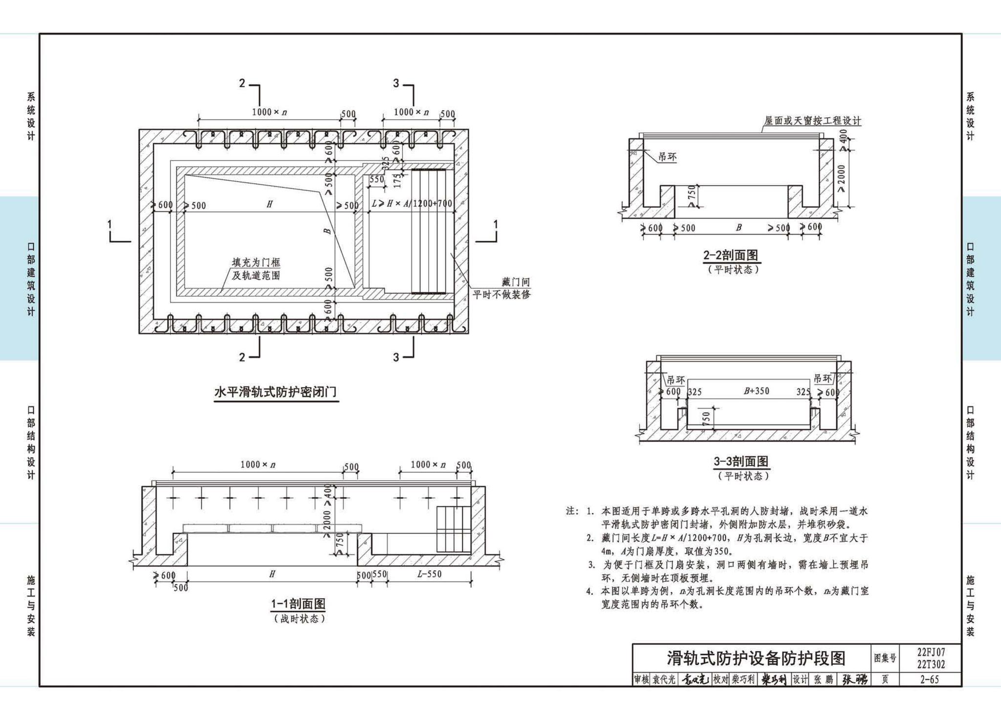 22FJ07  22T302--城市轨道交通工程人民防空设计