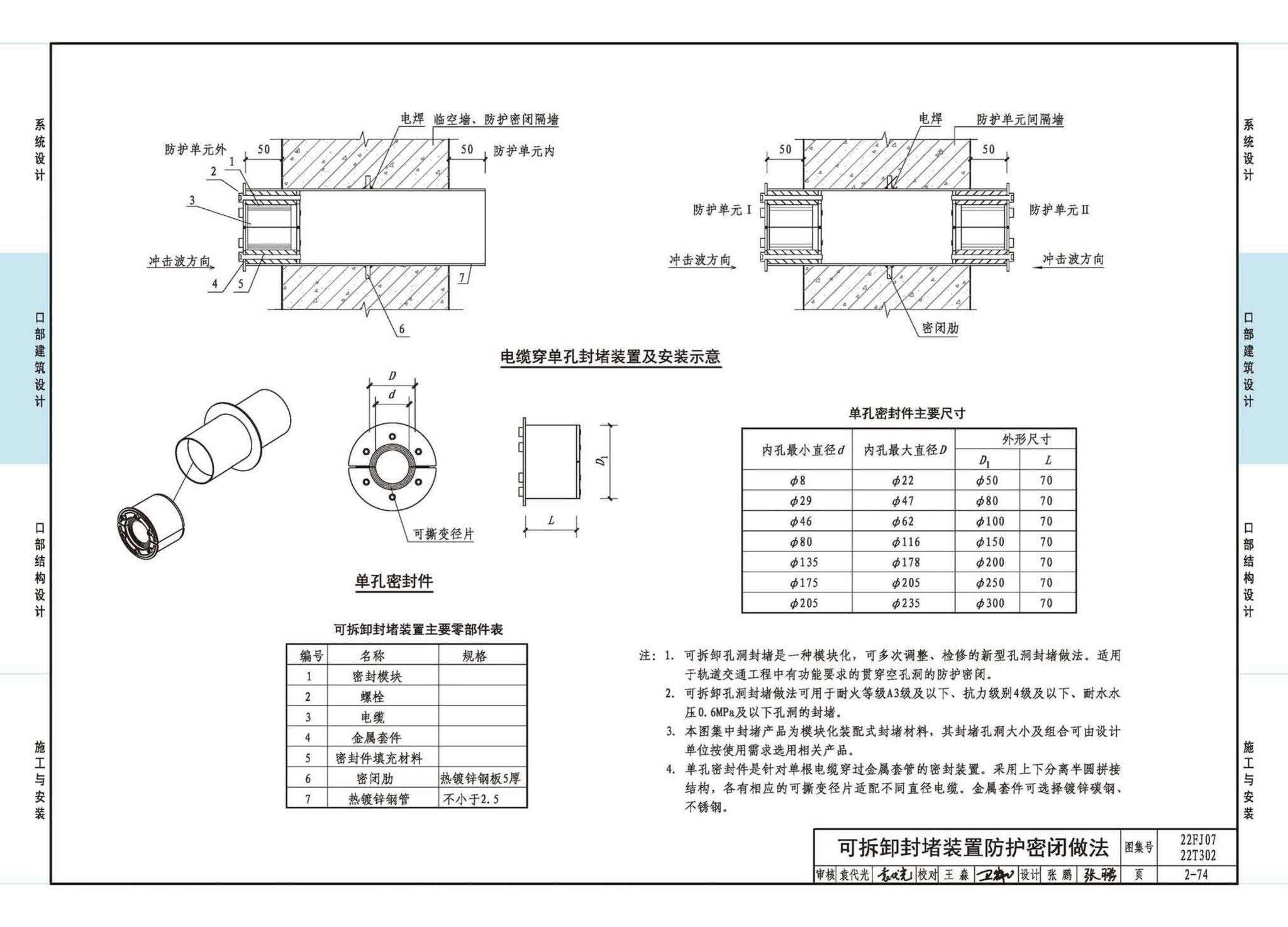 22FJ07  22T302--城市轨道交通工程人民防空设计