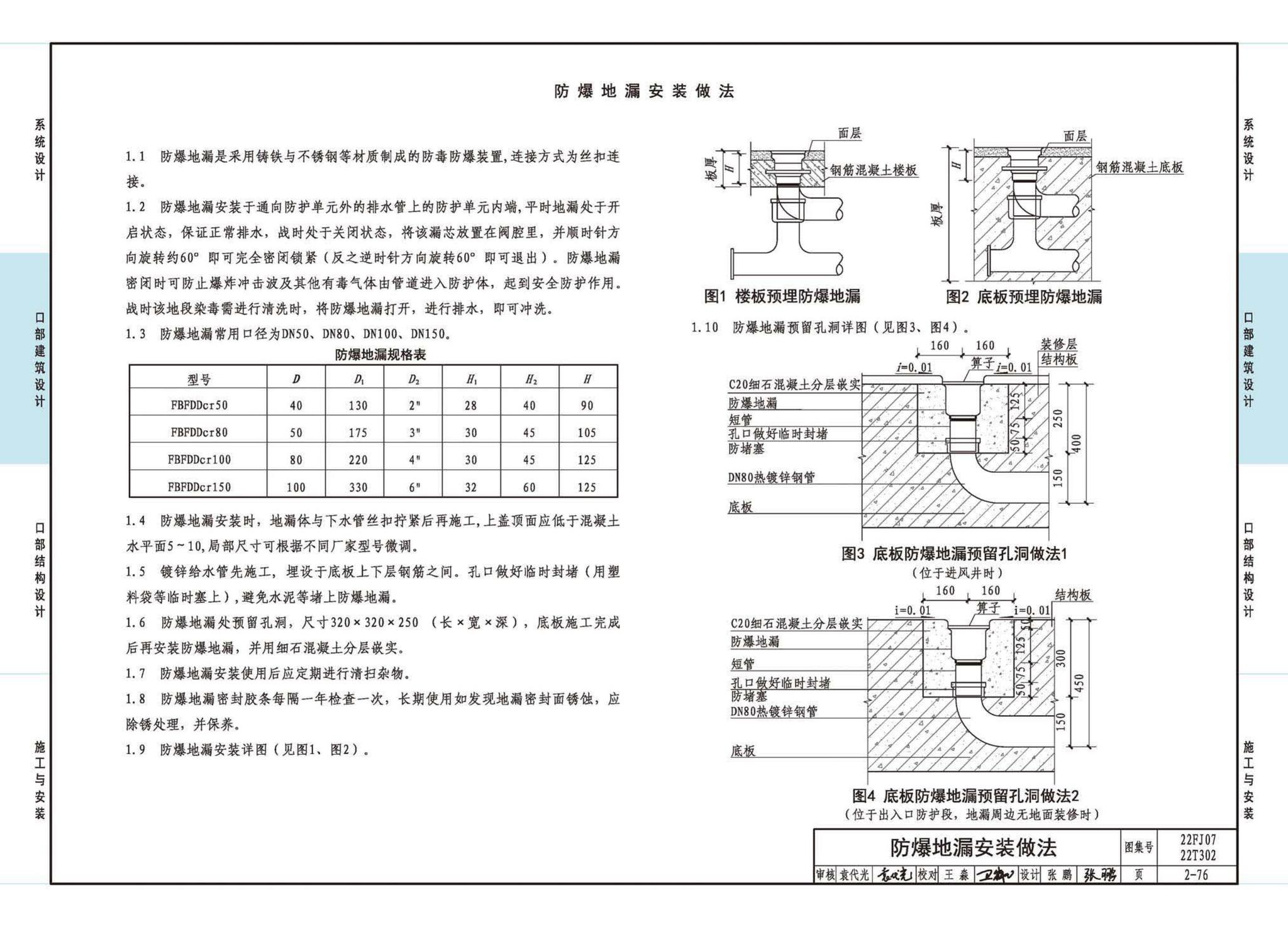 22FJ07  22T302--城市轨道交通工程人民防空设计