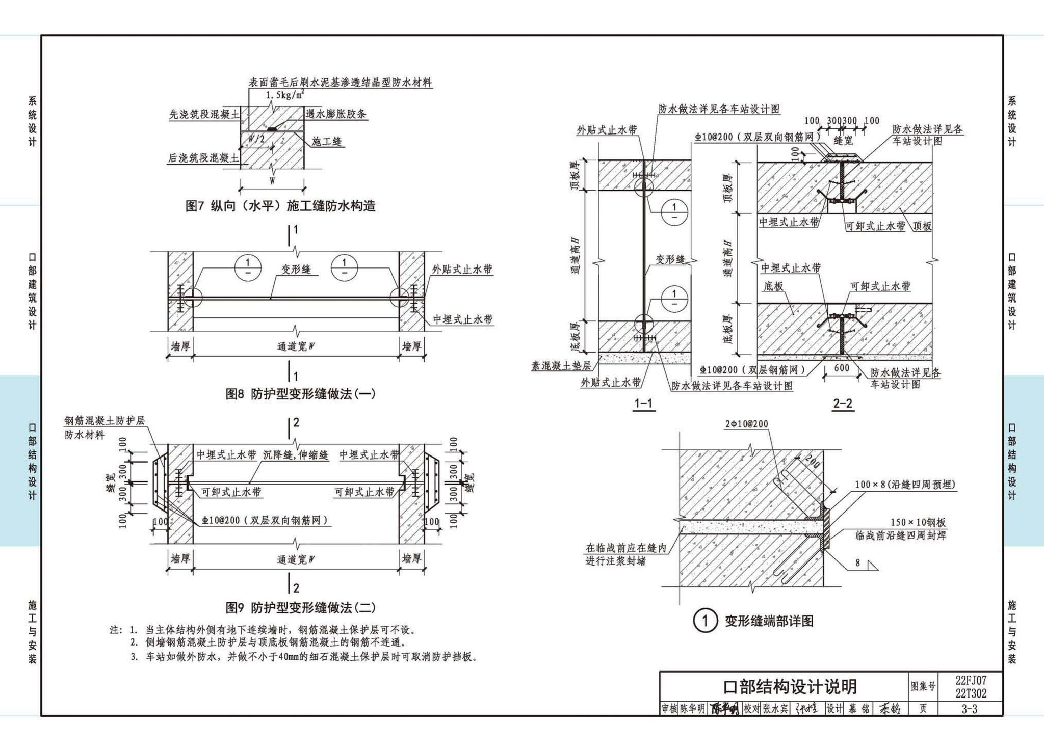 22FJ07  22T302--城市轨道交通工程人民防空设计