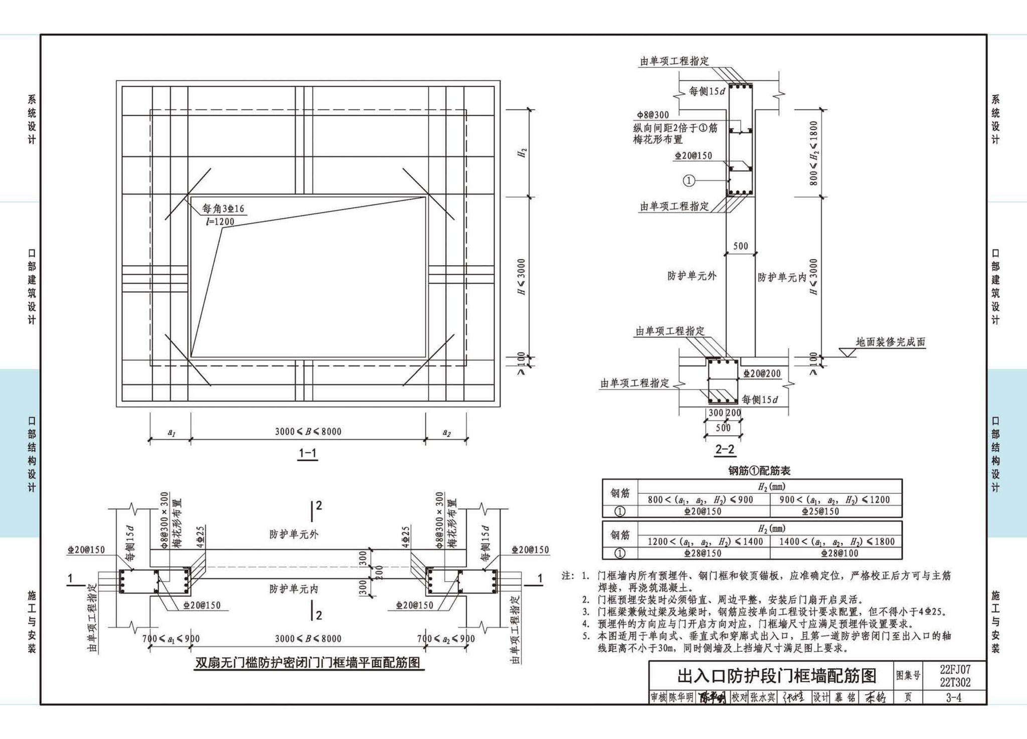 22FJ07  22T302--城市轨道交通工程人民防空设计