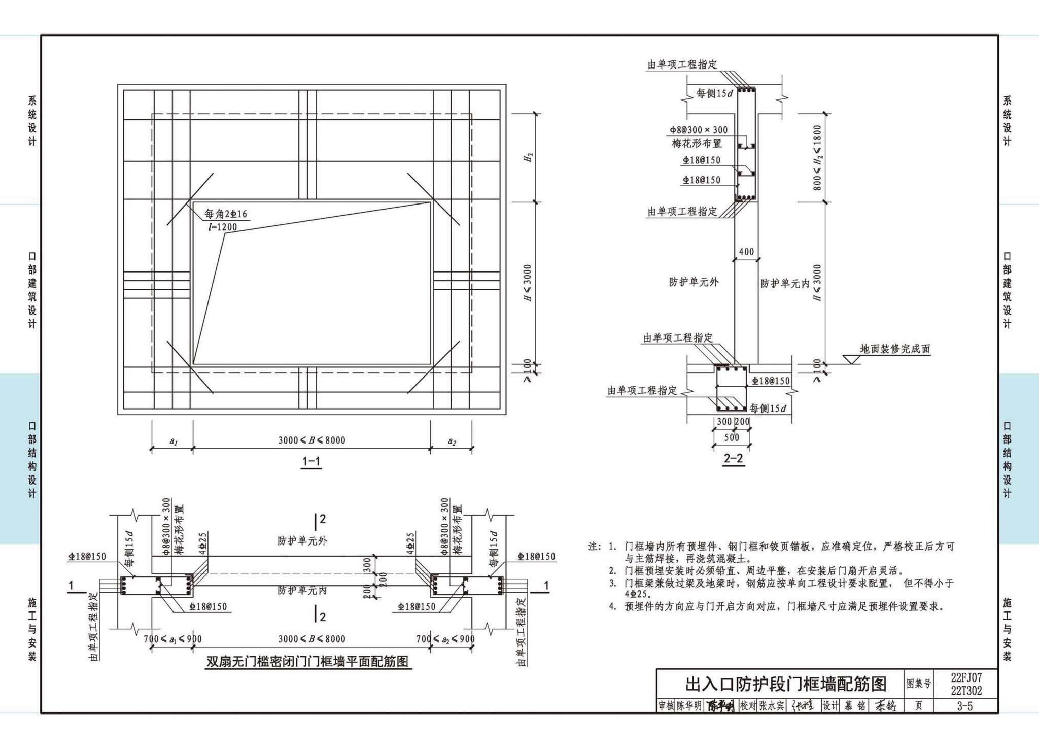 22FJ07  22T302--城市轨道交通工程人民防空设计