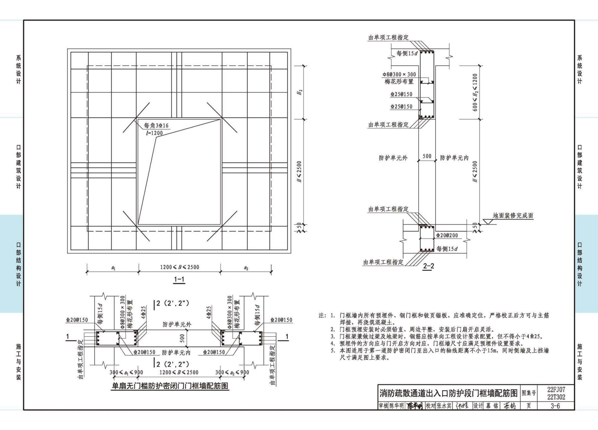 22FJ07  22T302--城市轨道交通工程人民防空设计