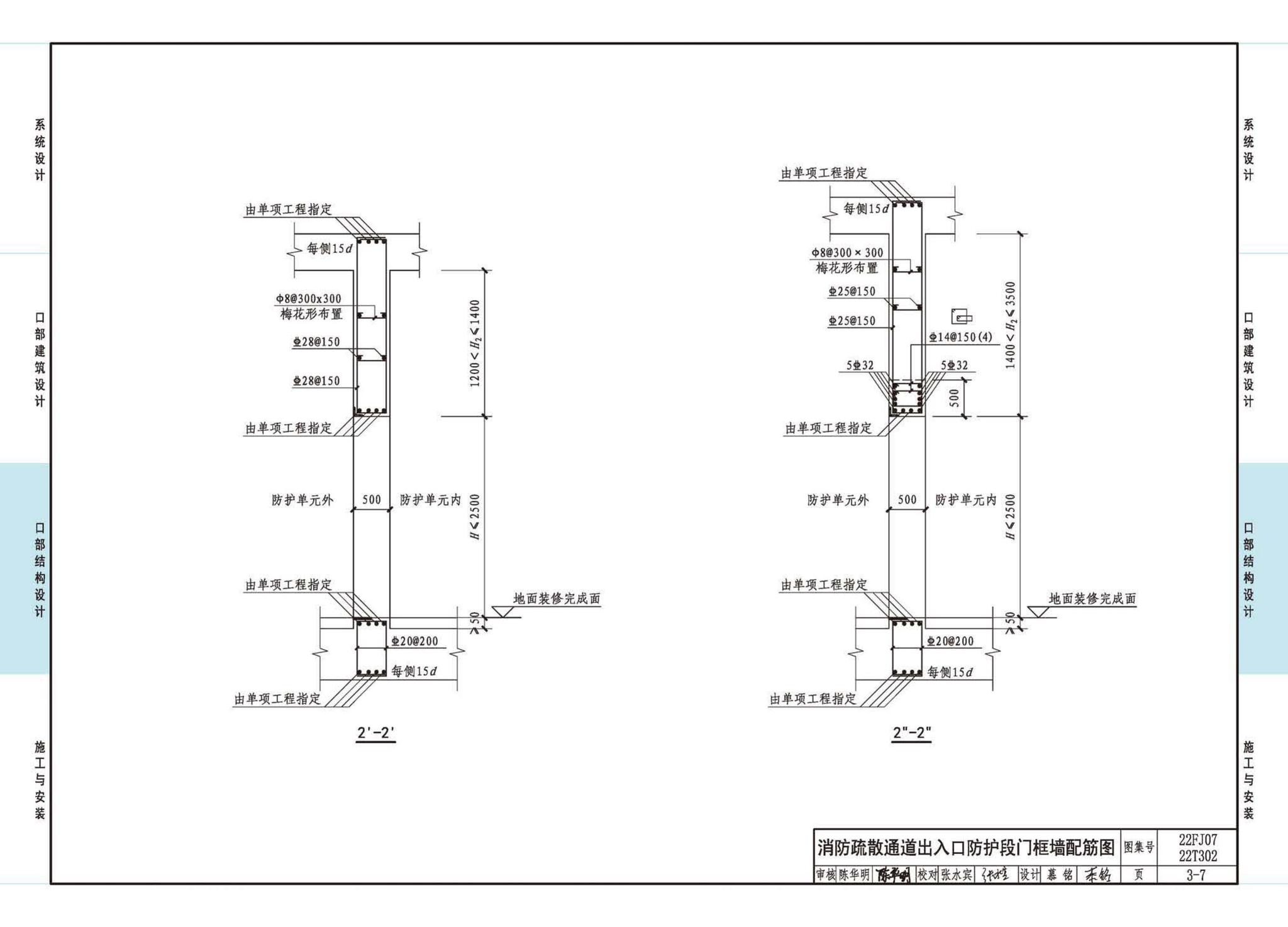 22FJ07  22T302--城市轨道交通工程人民防空设计