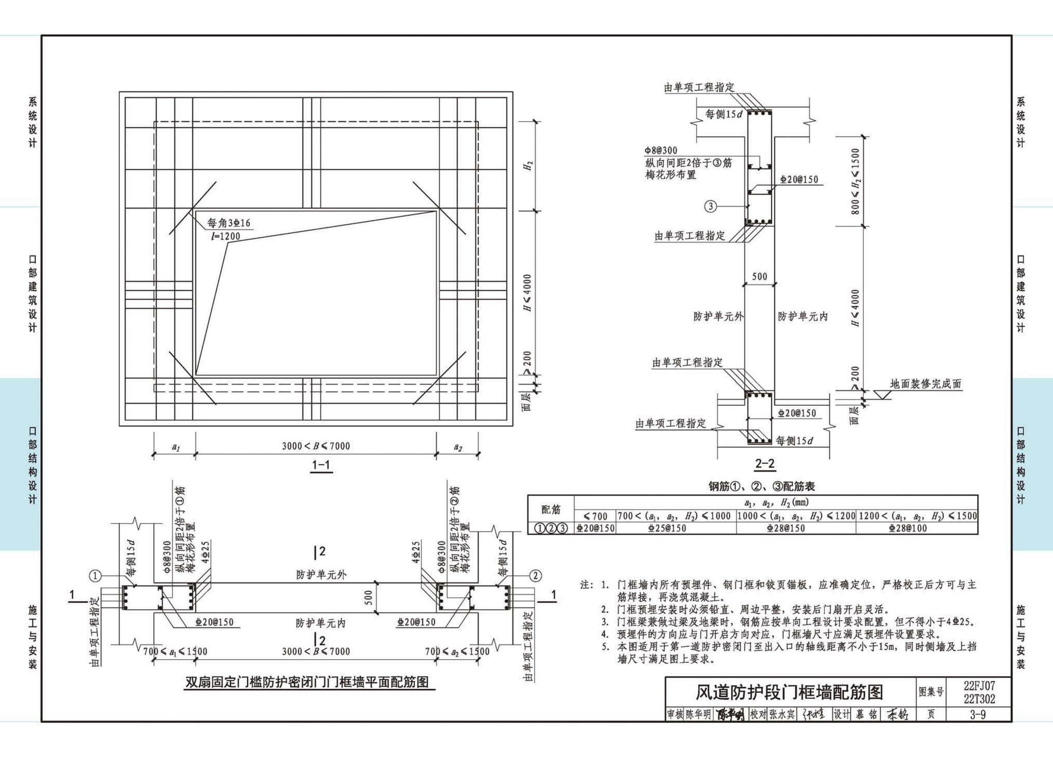 22FJ07  22T302--城市轨道交通工程人民防空设计