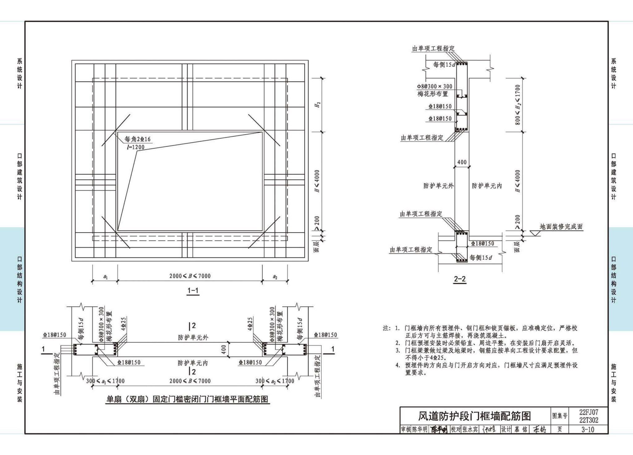 22FJ07  22T302--城市轨道交通工程人民防空设计