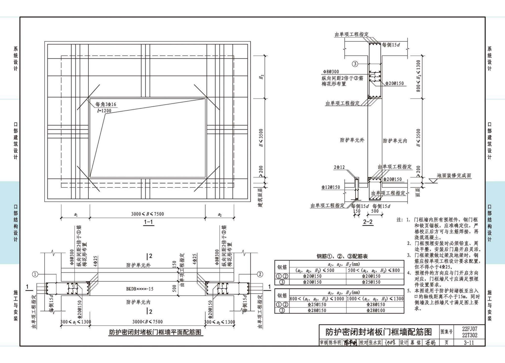 22FJ07  22T302--城市轨道交通工程人民防空设计