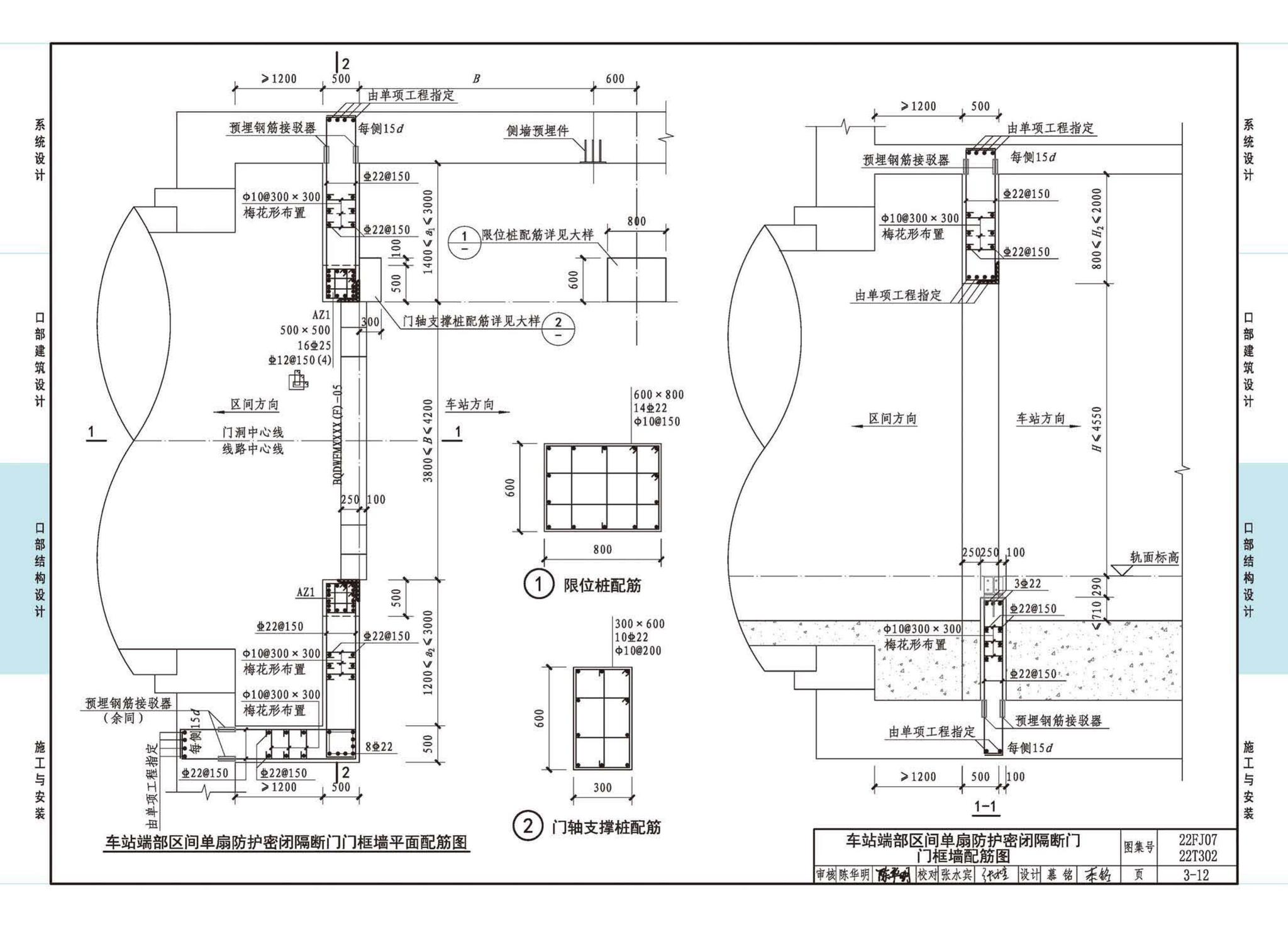 22FJ07  22T302--城市轨道交通工程人民防空设计