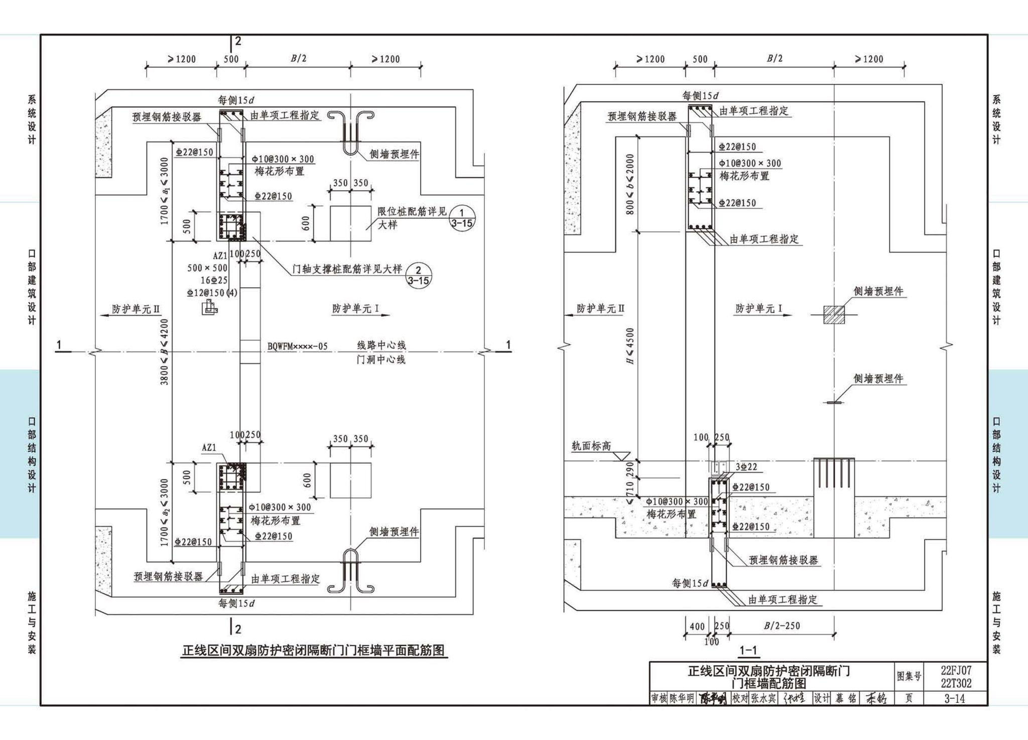 22FJ07  22T302--城市轨道交通工程人民防空设计