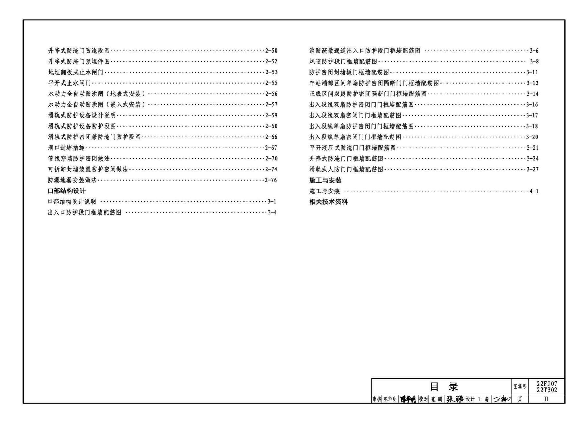 22FJ07  22T302--城市轨道交通工程人民防空设计