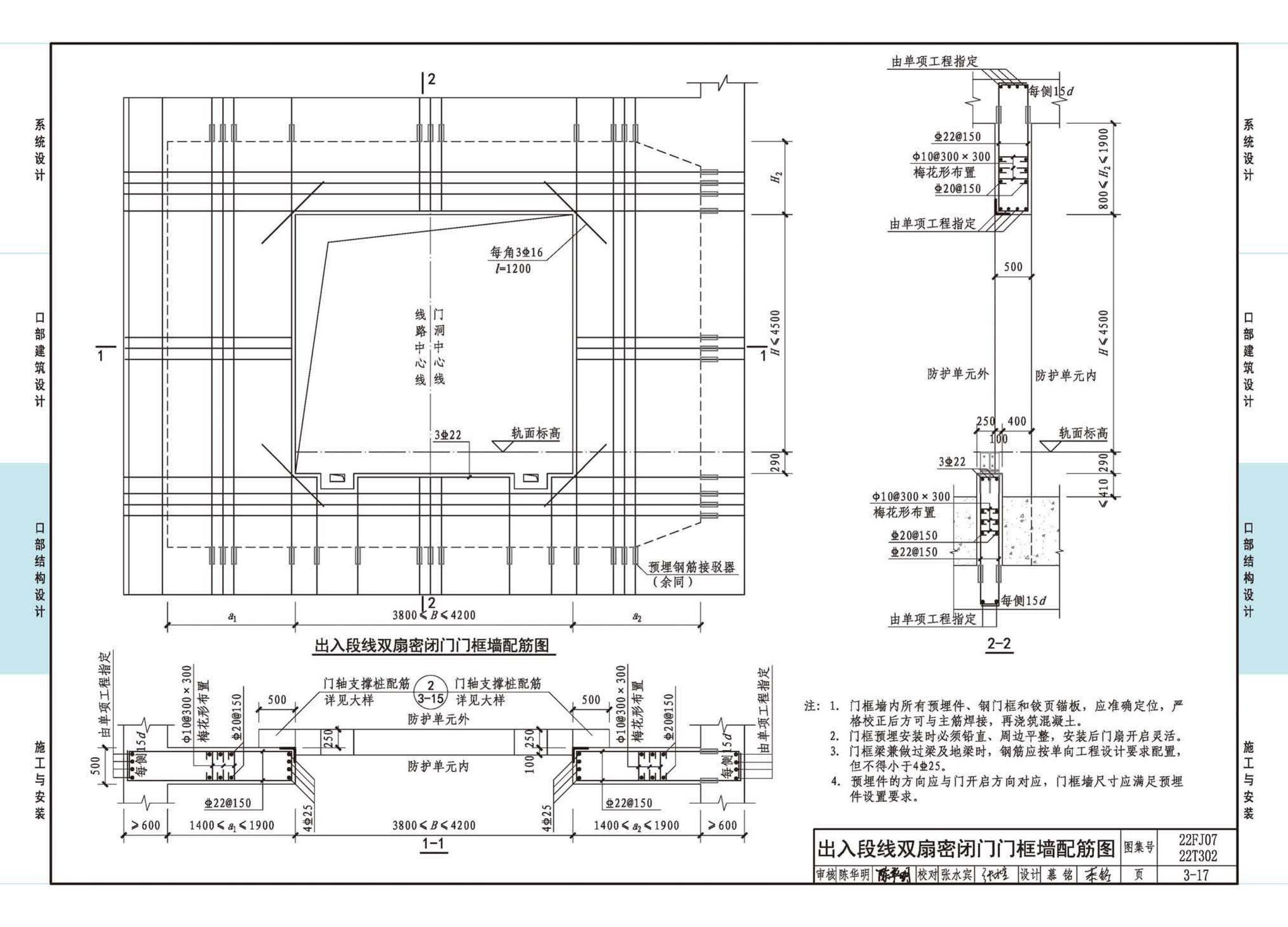 22FJ07  22T302--城市轨道交通工程人民防空设计